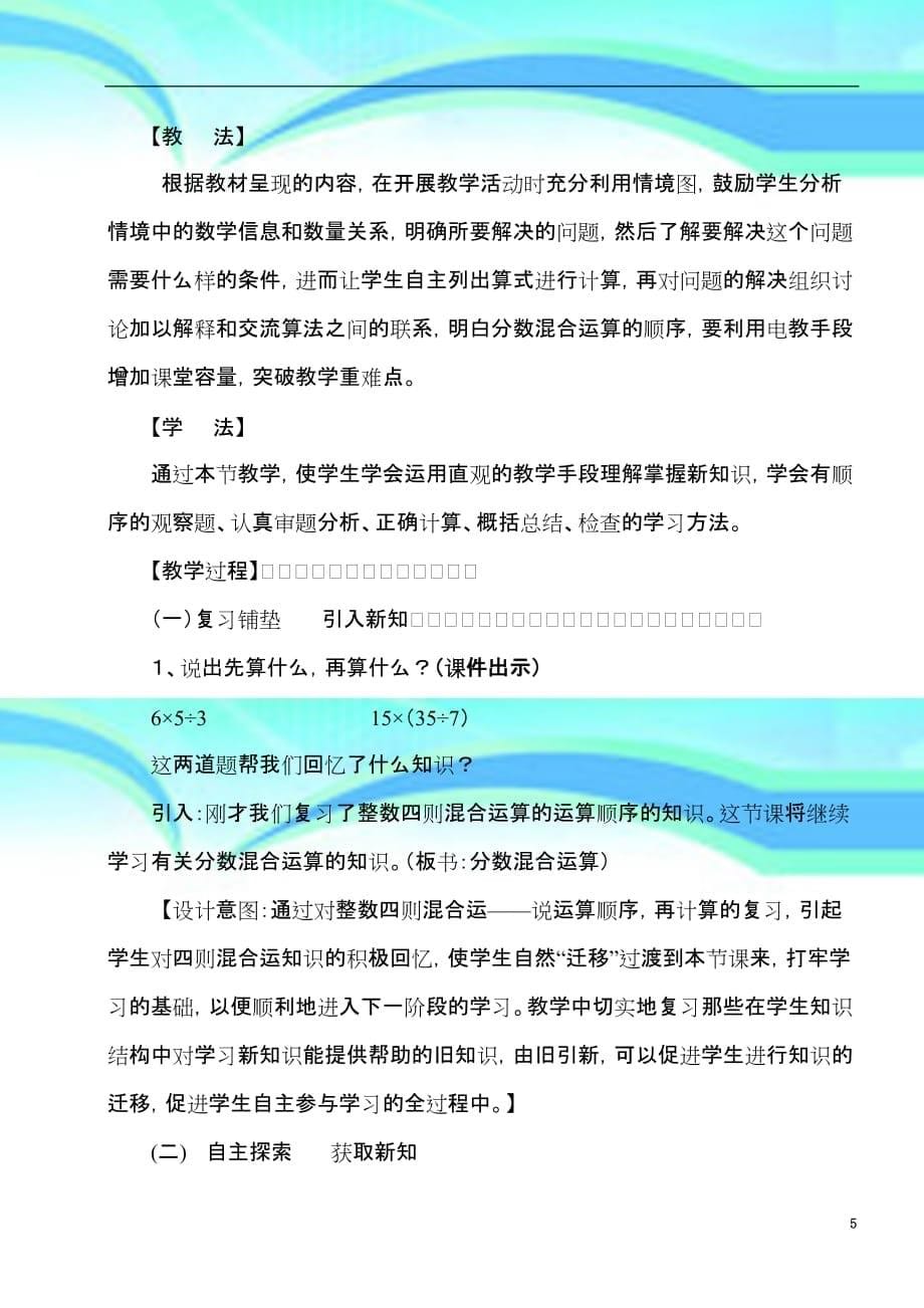 分数混合运算一教育教学设计_第5页