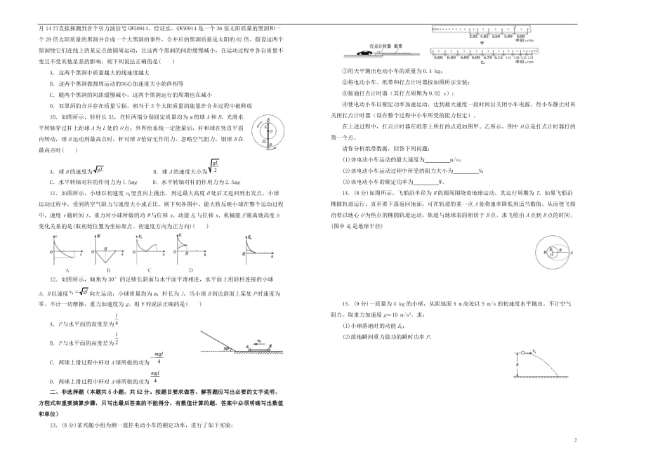 湖北省2018_2019学年高一物理下学期期末考试模拟卷201906260297_第2页