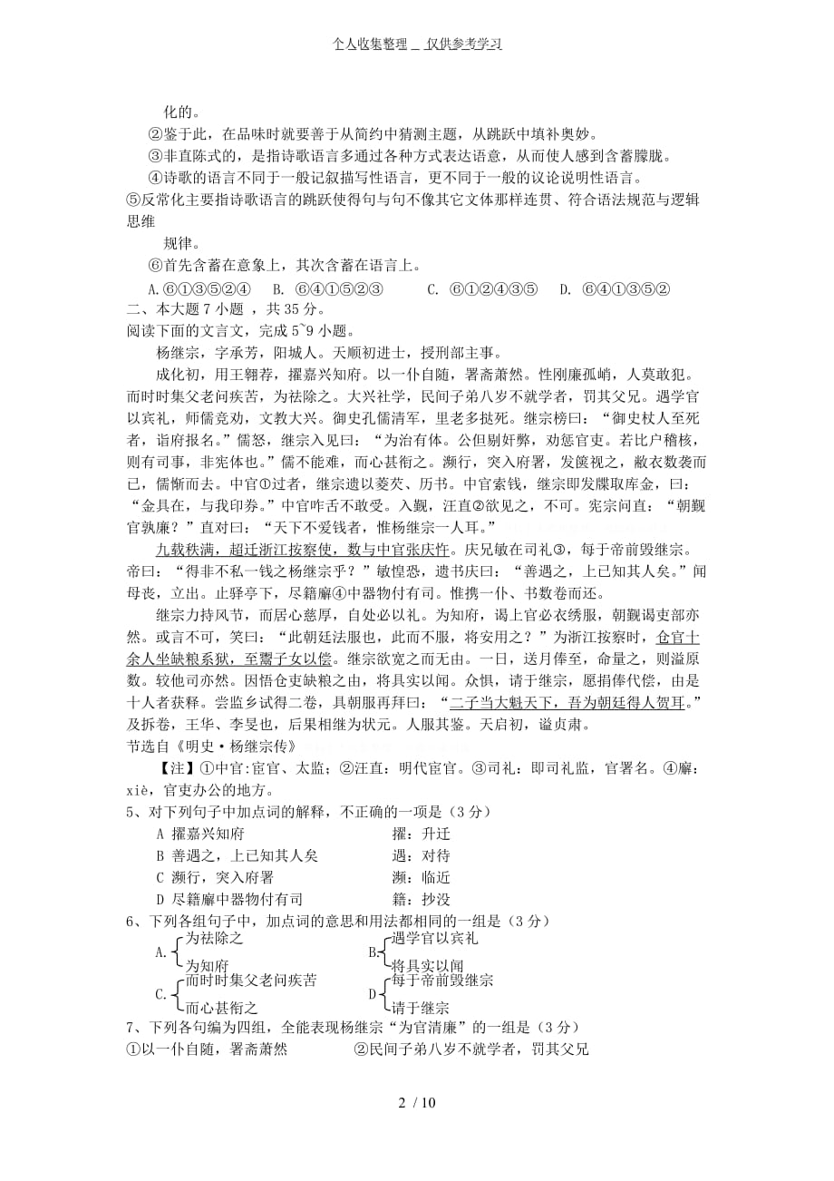 高二上学期期中考试语文_第2页