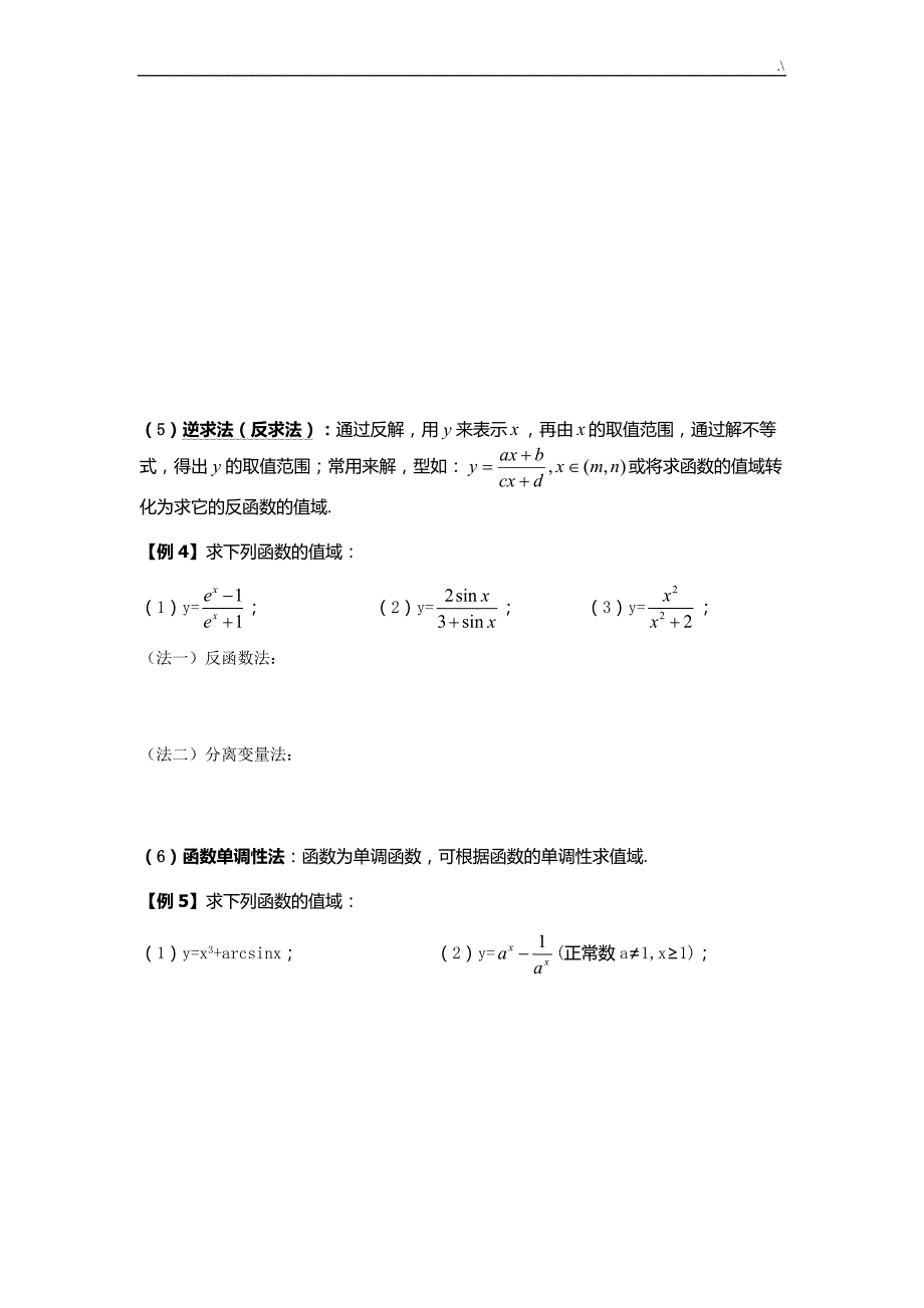 求函数值域方法及其习题集_第3页