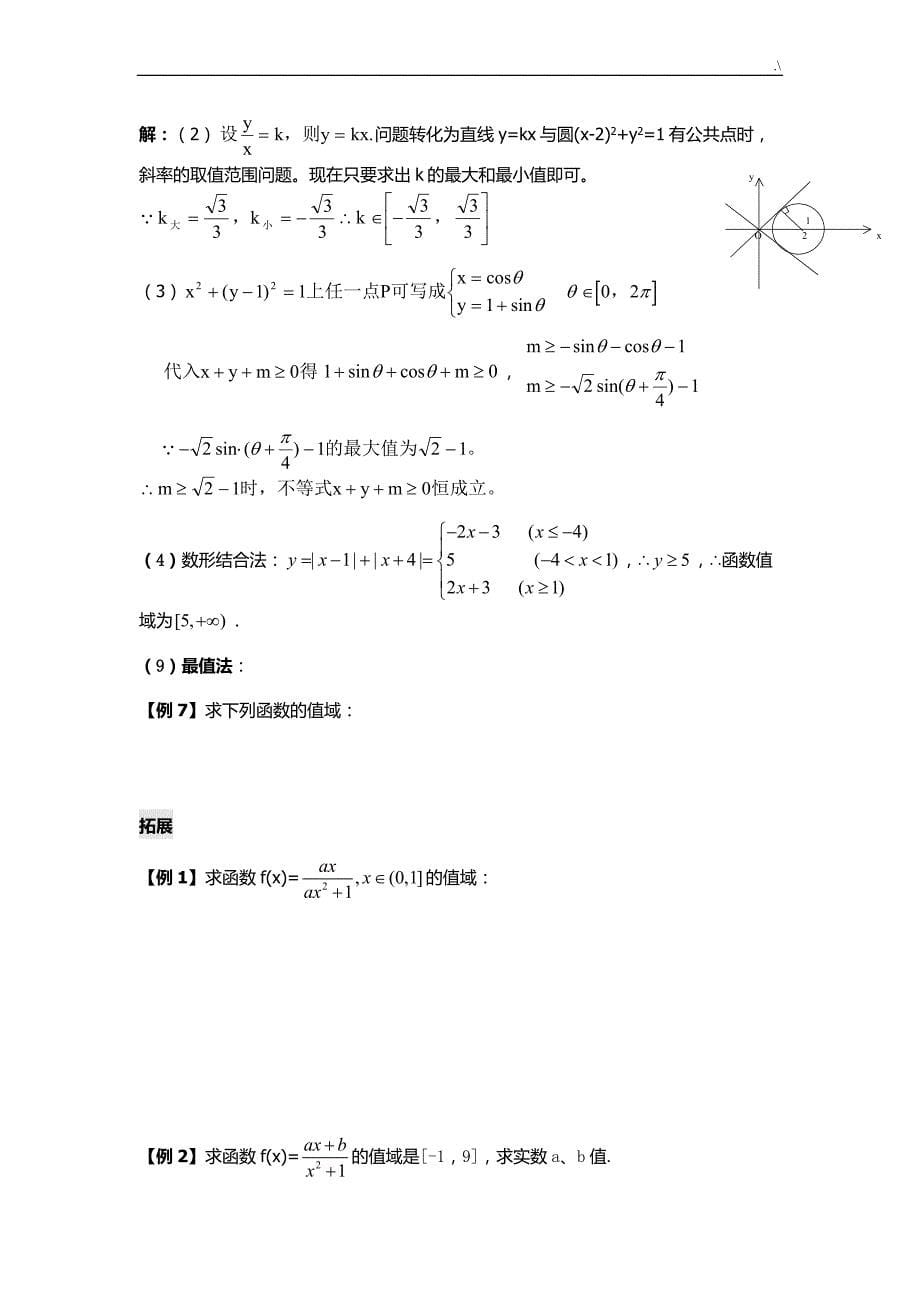 求函数值域方法及其习题集_第5页