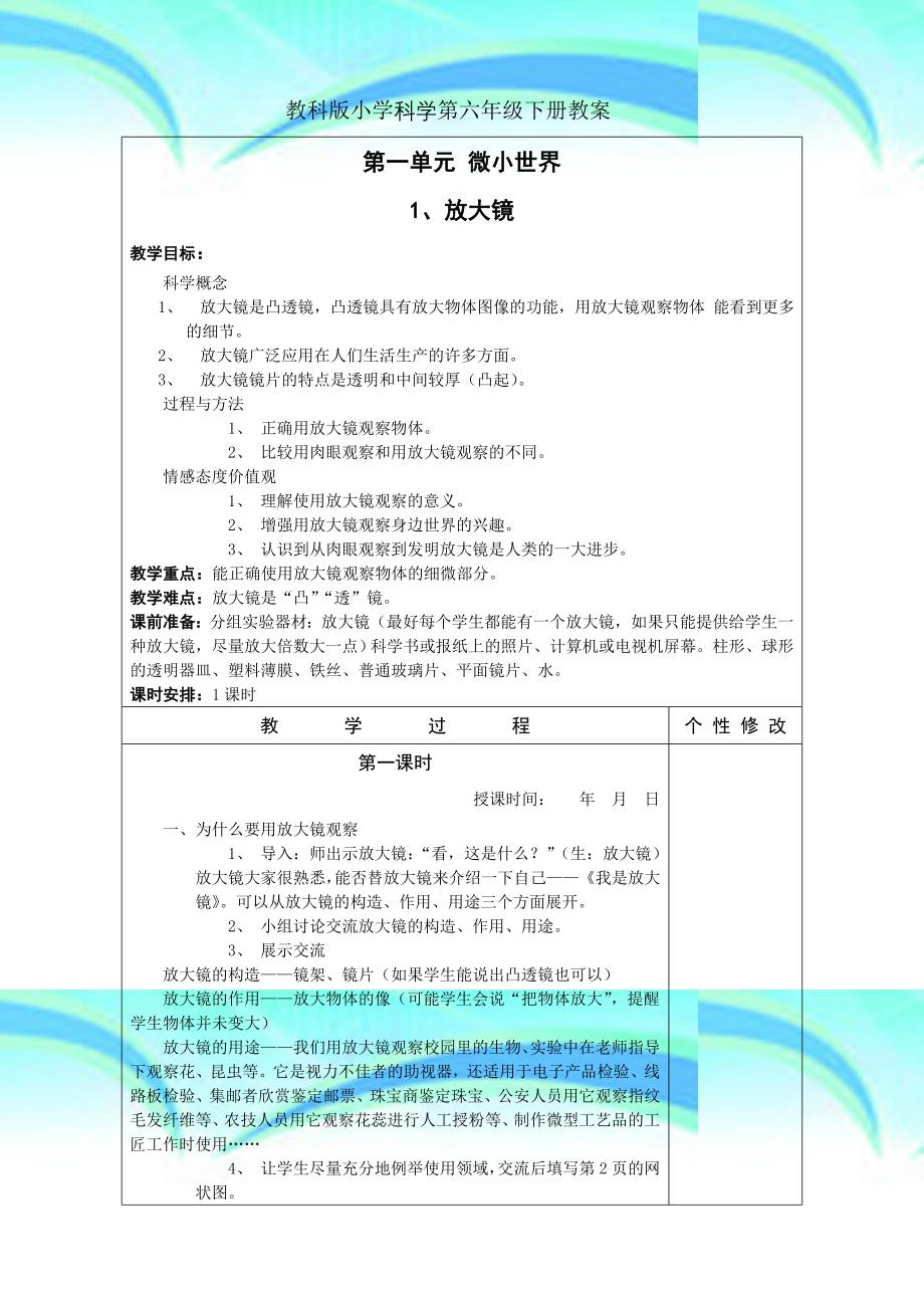 人教版六年级科学下册教学导案全册_第3页