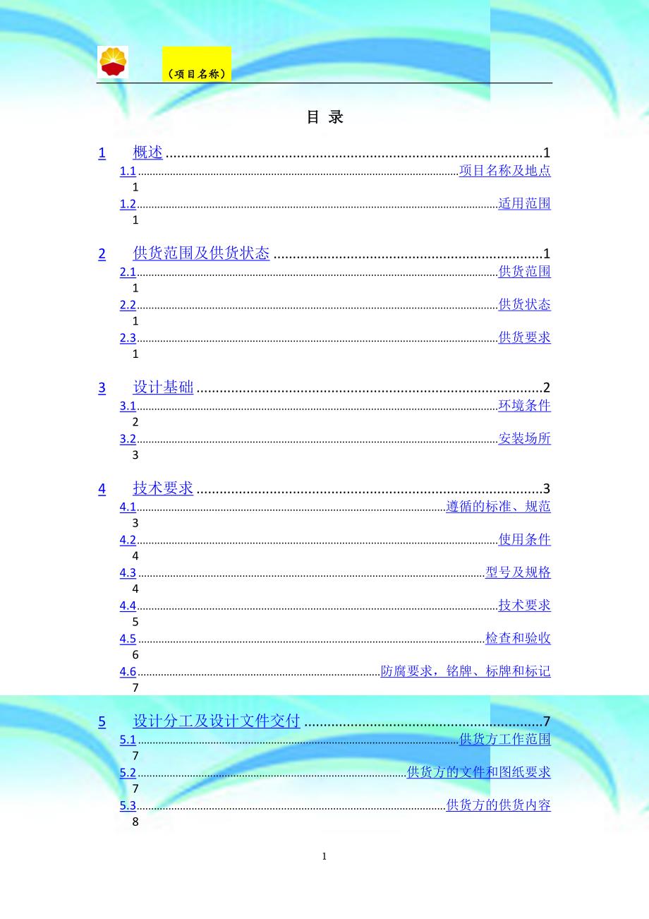 电缆桥架专业技术规格书_第4页