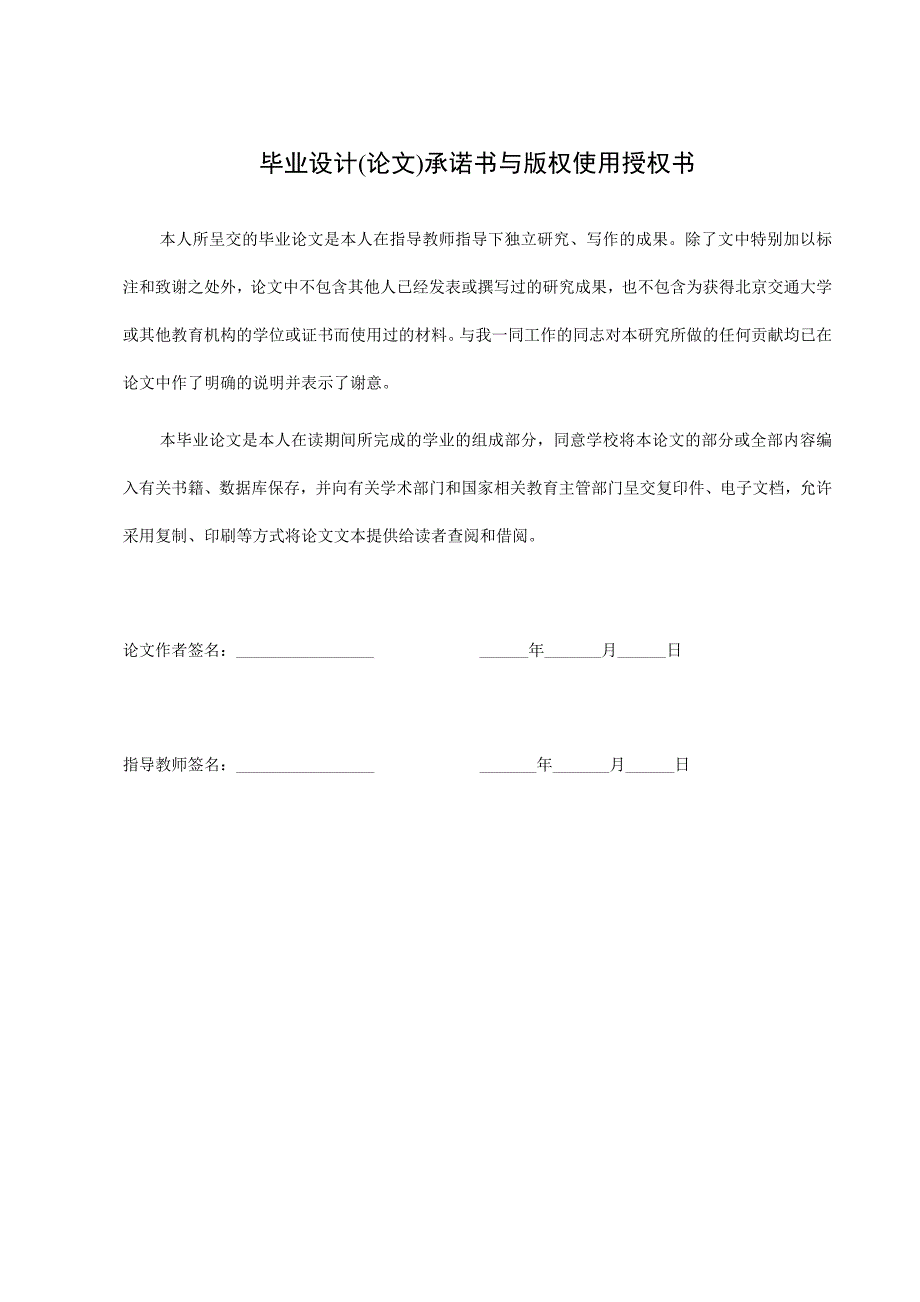 本科毕业论文--浅谈现代城市交通面临的问题及对策_第2页