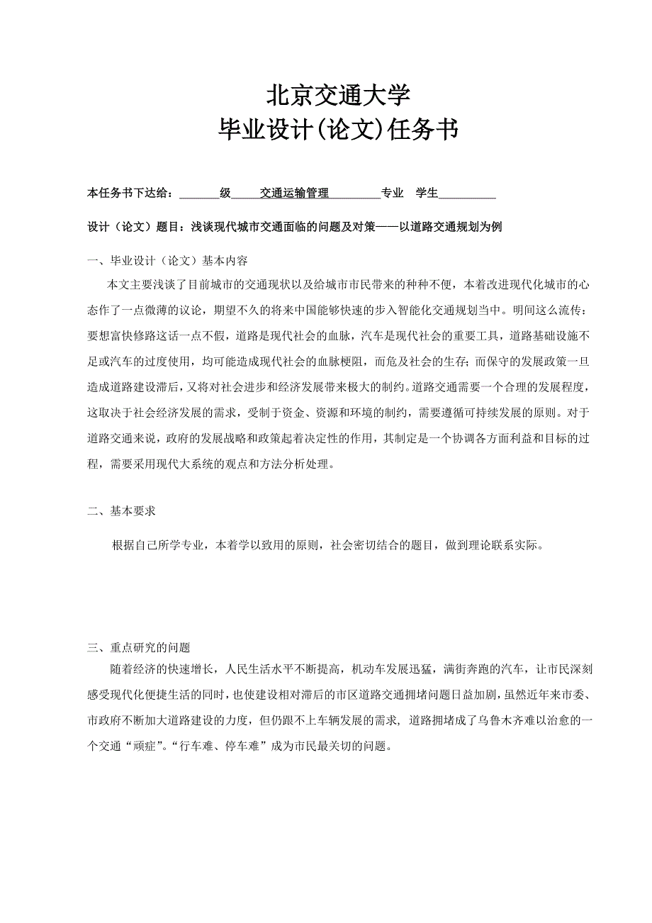 本科毕业论文--浅谈现代城市交通面临的问题及对策_第4页