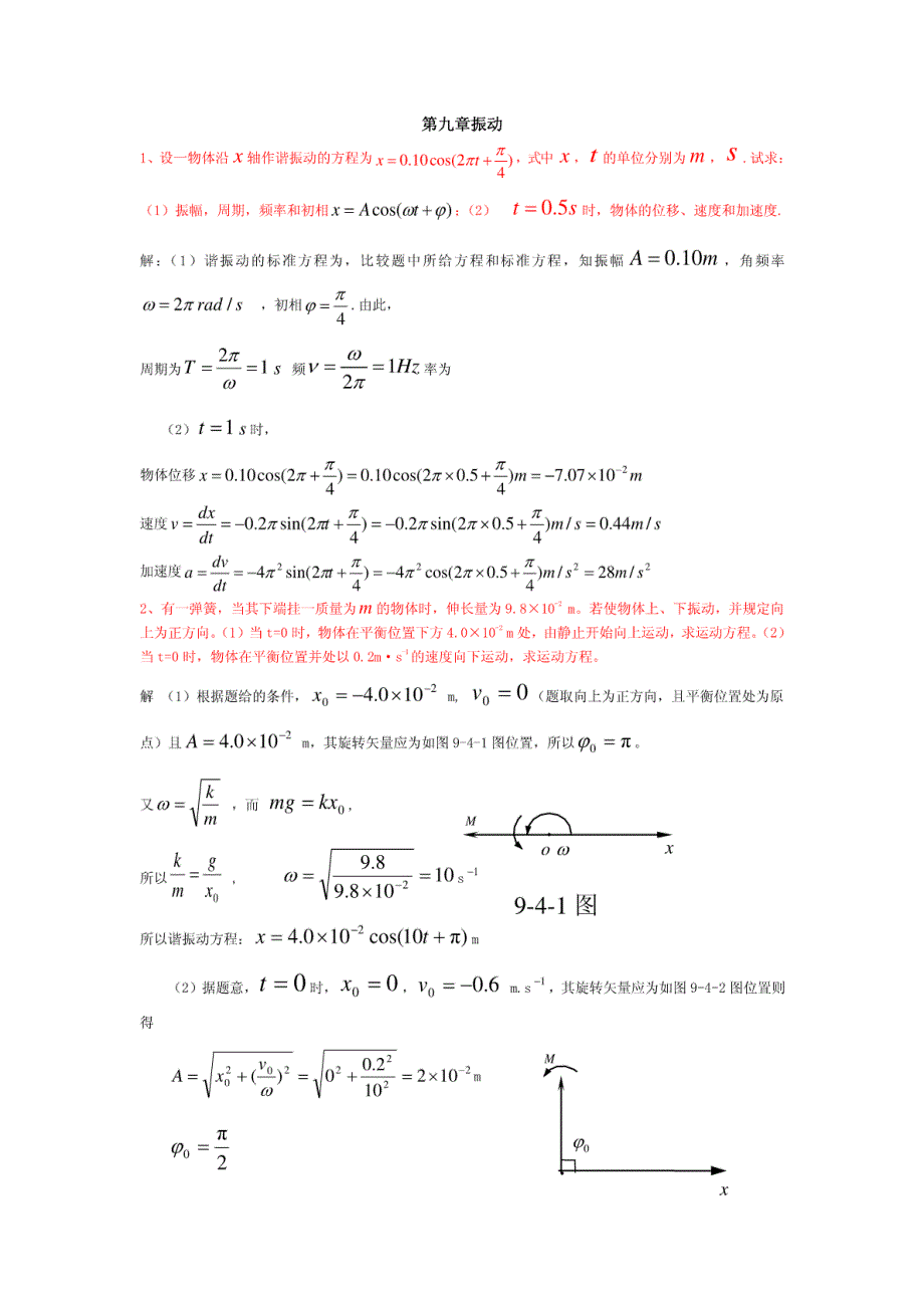 大学物理-物理学下册第五版试题及答案_第1页