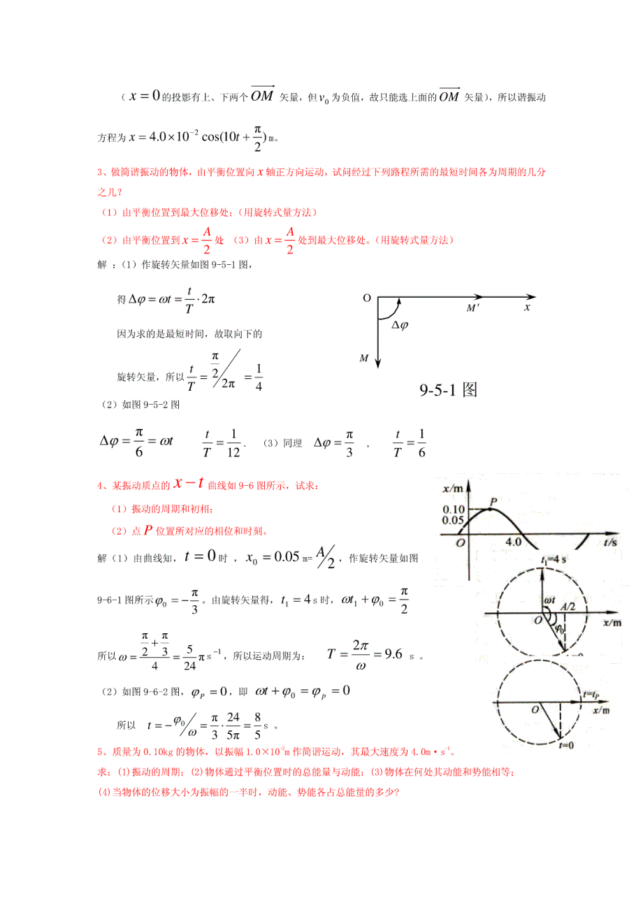 大学物理-物理学下册第五版试题及答案_第2页