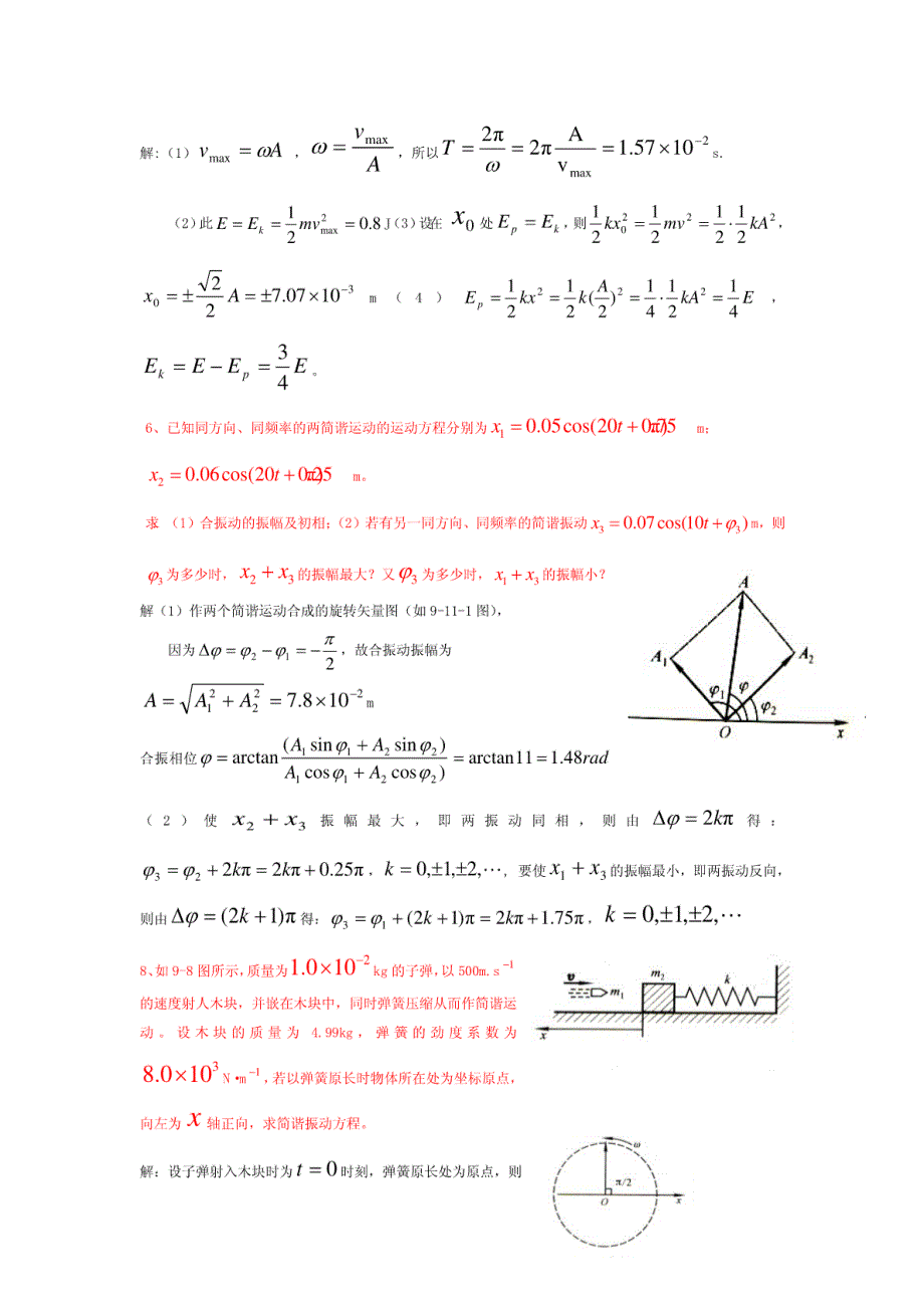 大学物理-物理学下册第五版试题及答案_第3页