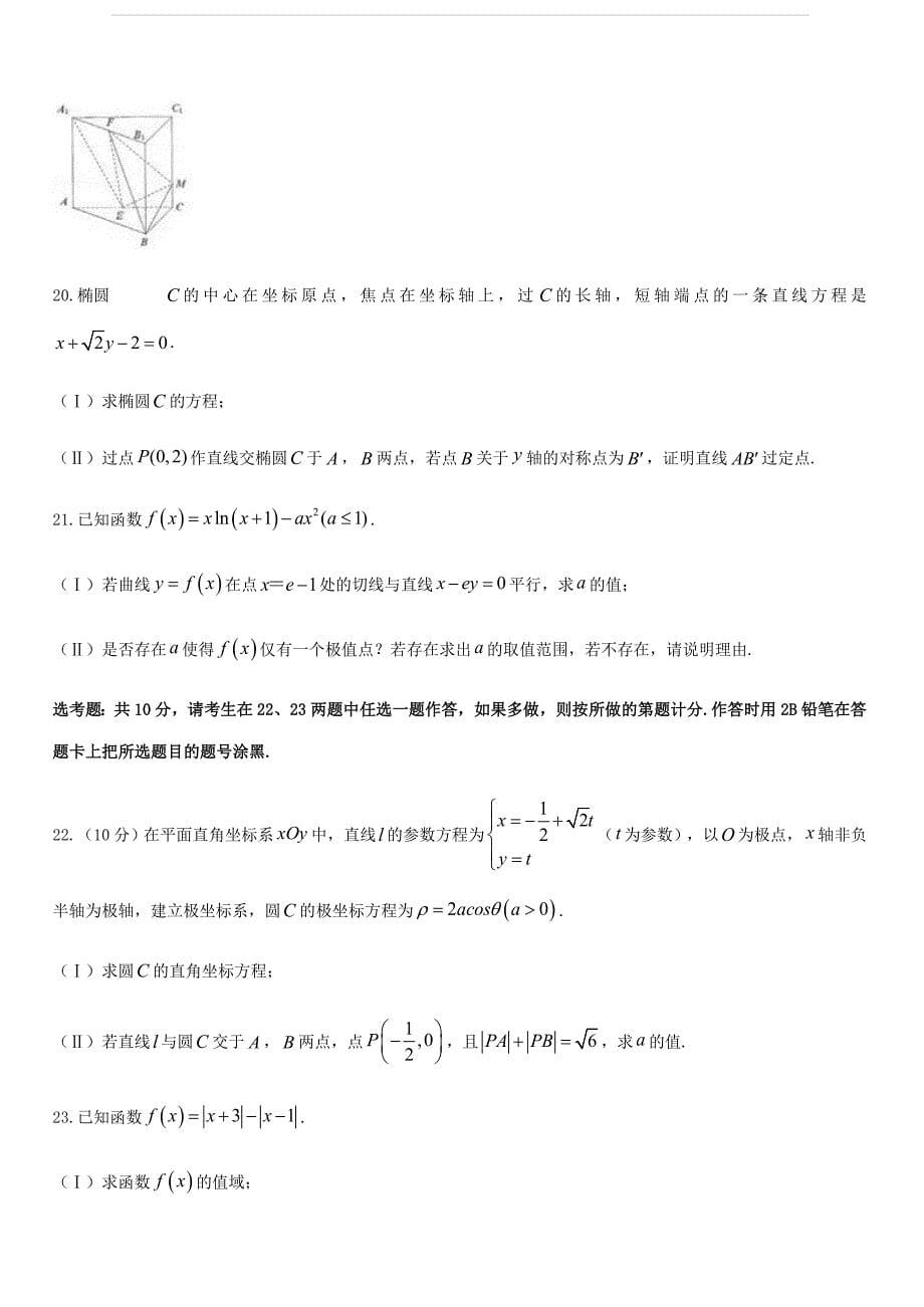 新疆乌鲁木齐市2019届高三一模试卷（理科）数学试题（含答案）_第5页