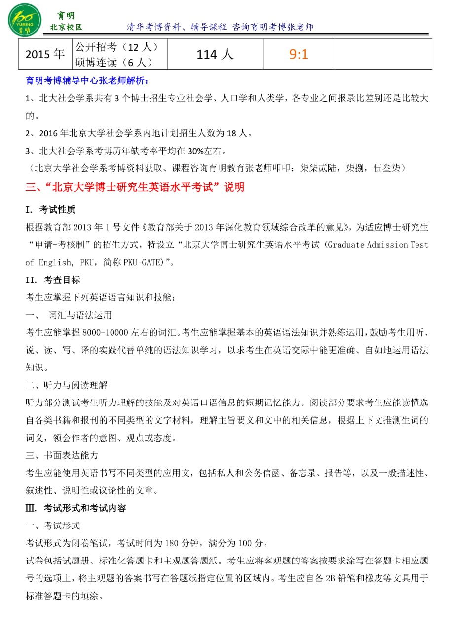 北京大学社会学系社会学专业考博真题考试内容招生人数复习资料参考书-育明考博_第2页