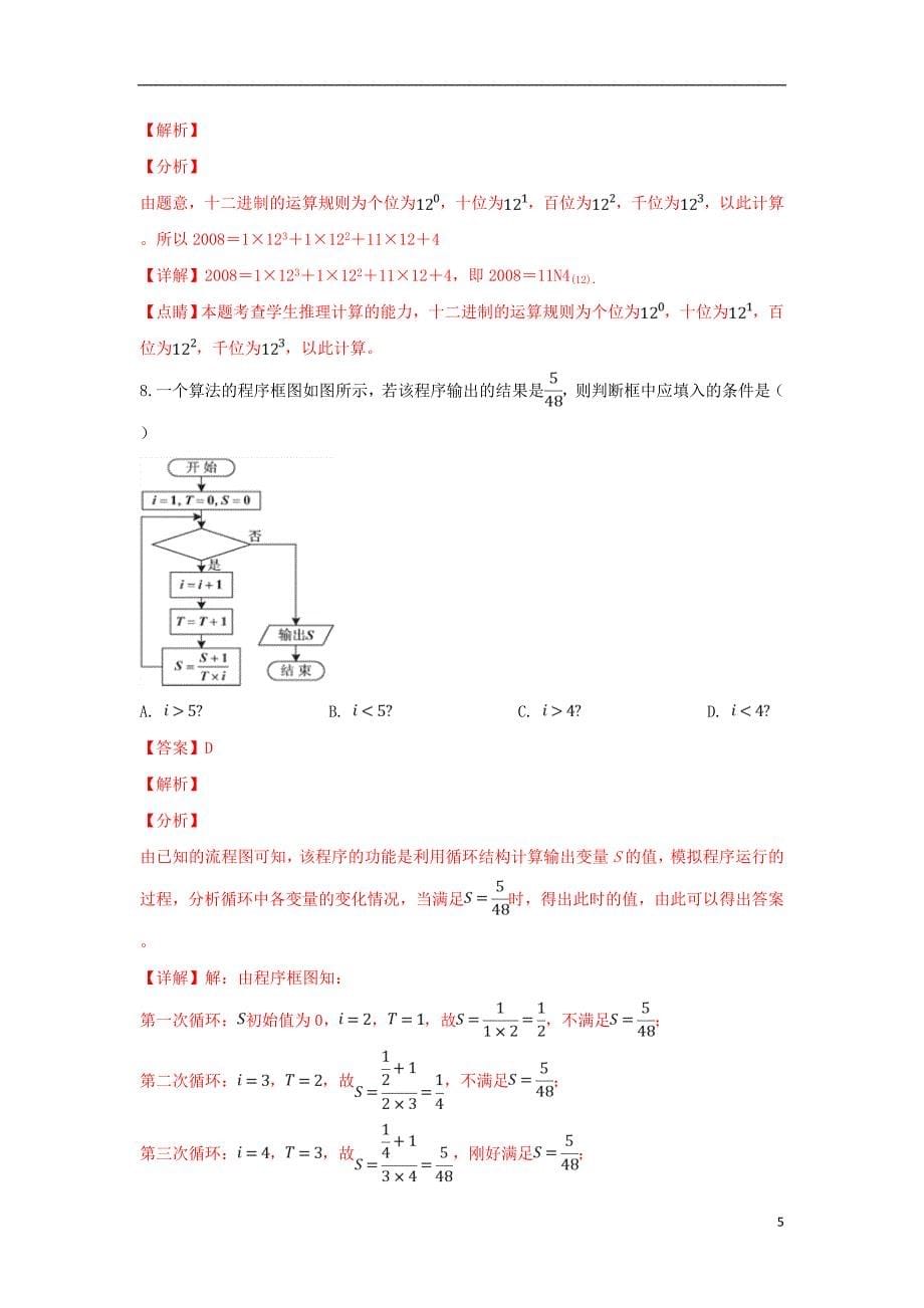 甘肃省兰州第一中学2018_2019学年高一数学3月月考试题（含解析）_第5页