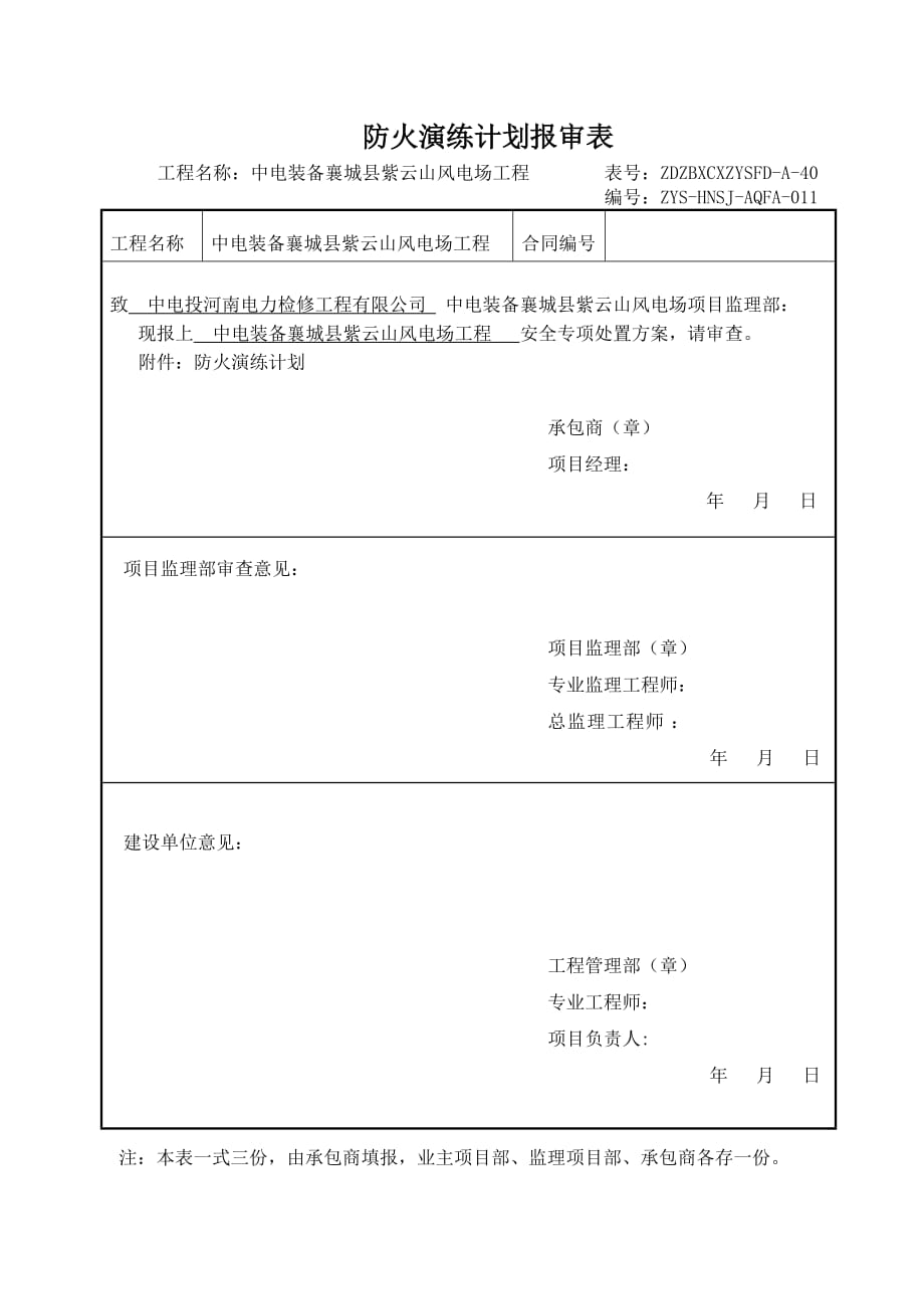 防火演练计划_第1页