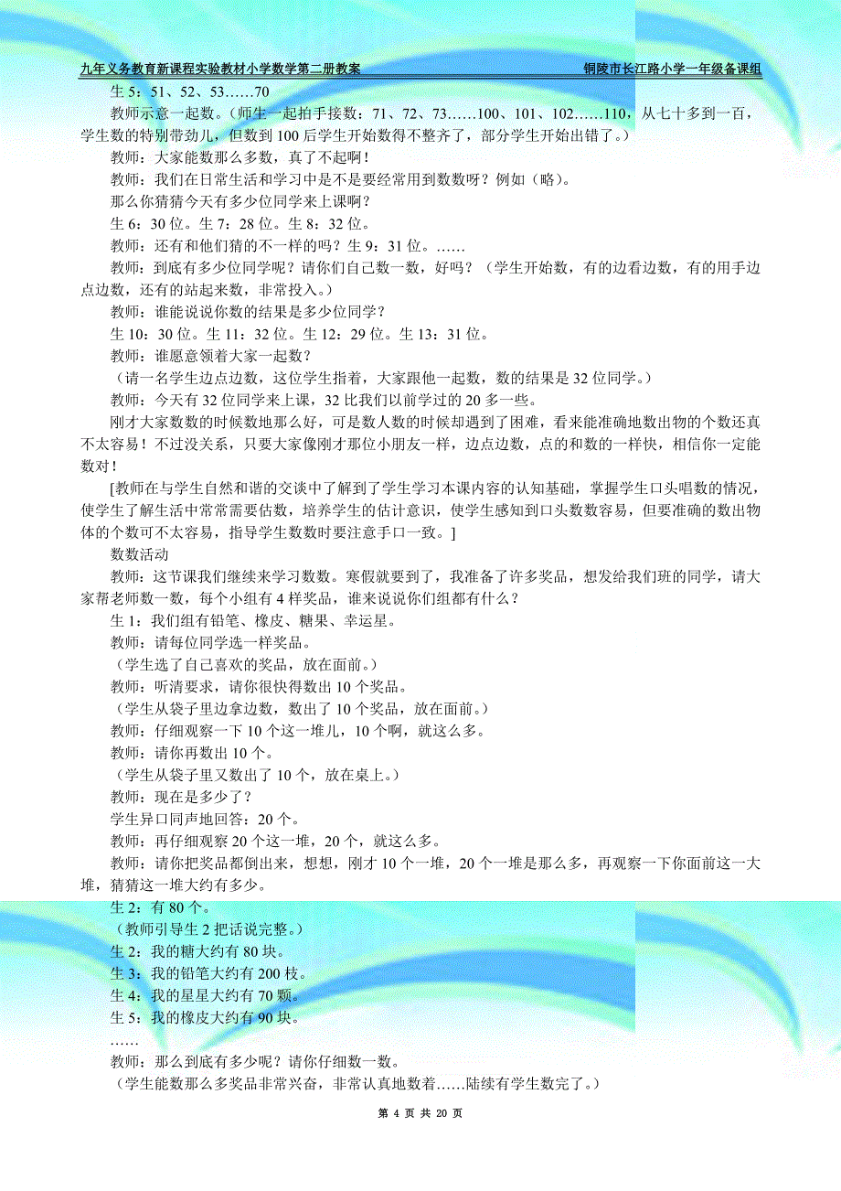 一下数学第四单元《以内数的认识》教学导案_第4页