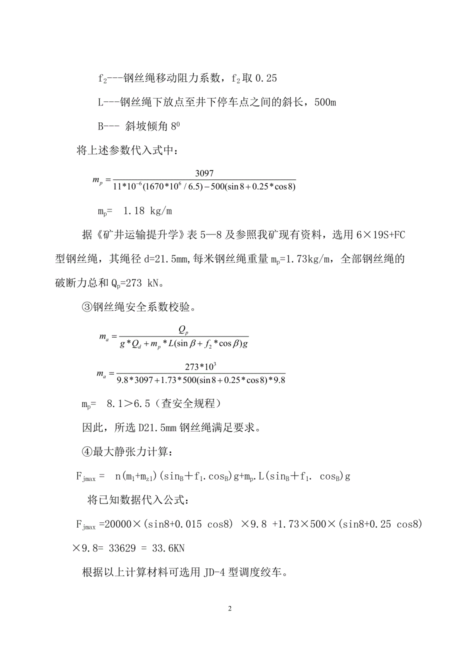 南采区绞车选型设计综述_第2页