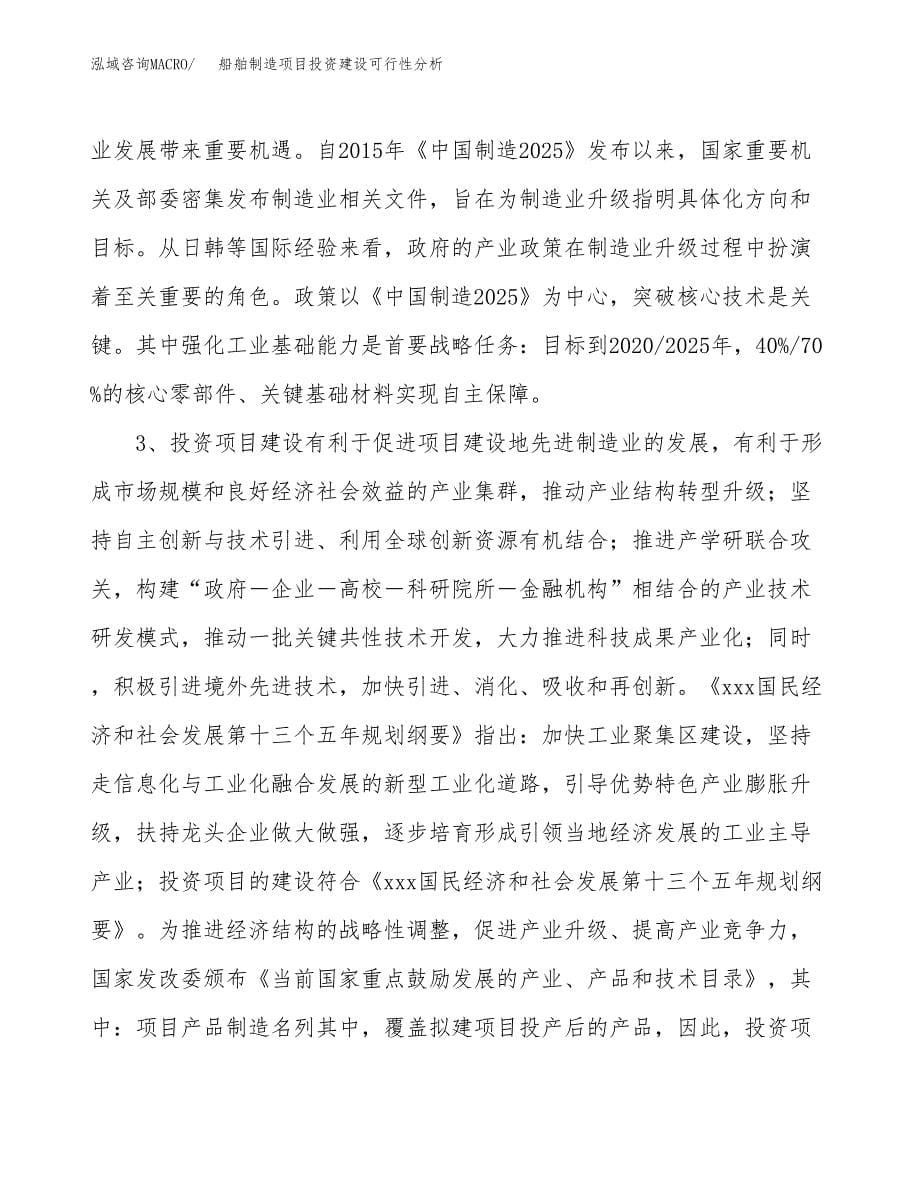 船舶制造项目投资建设可行性分析.docx_第5页