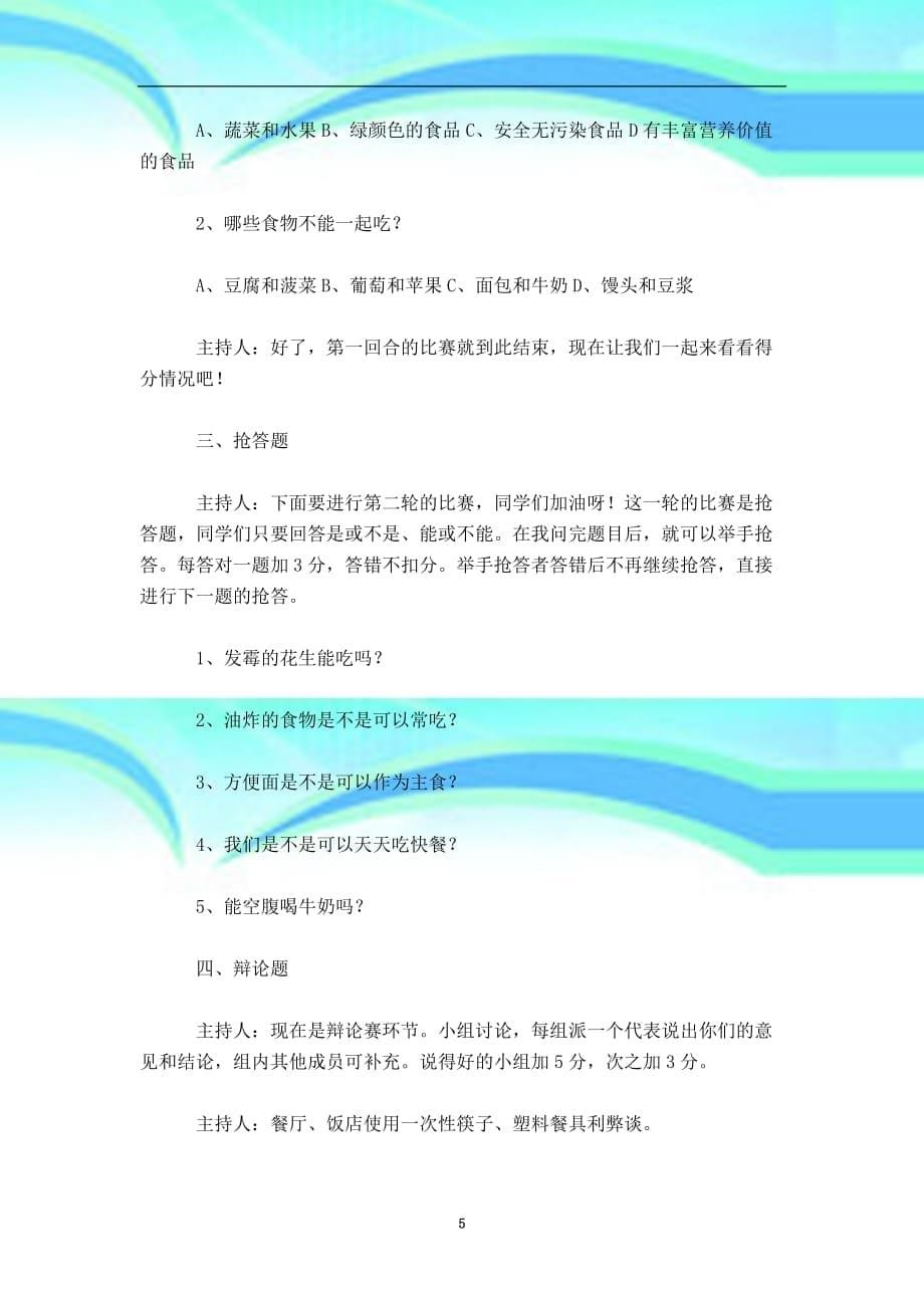 《食品卫生与饮食安全知识》主题班会教学导案_第5页