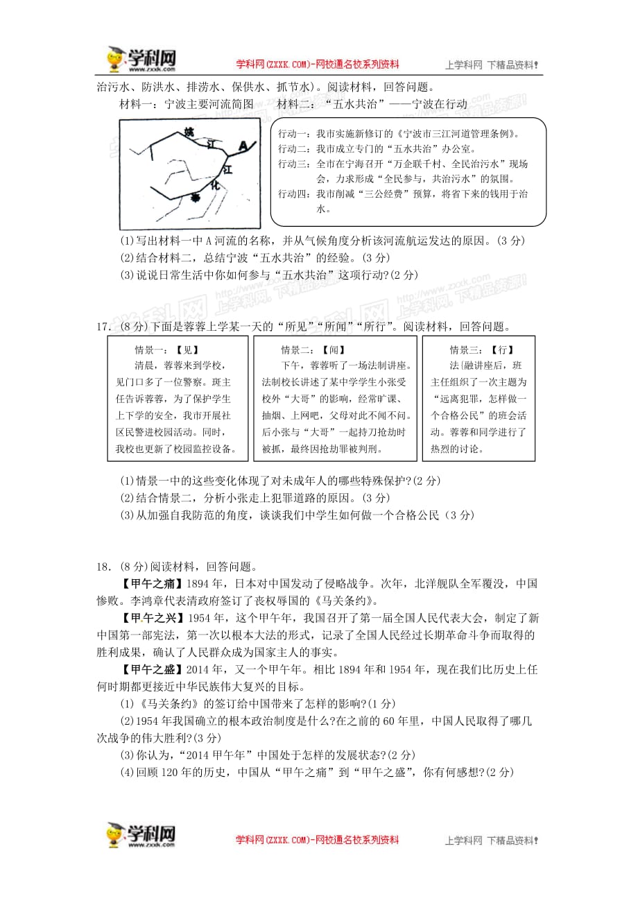 2014年中考社会思品真题及标准答案-浙江宁波社会思品_第3页