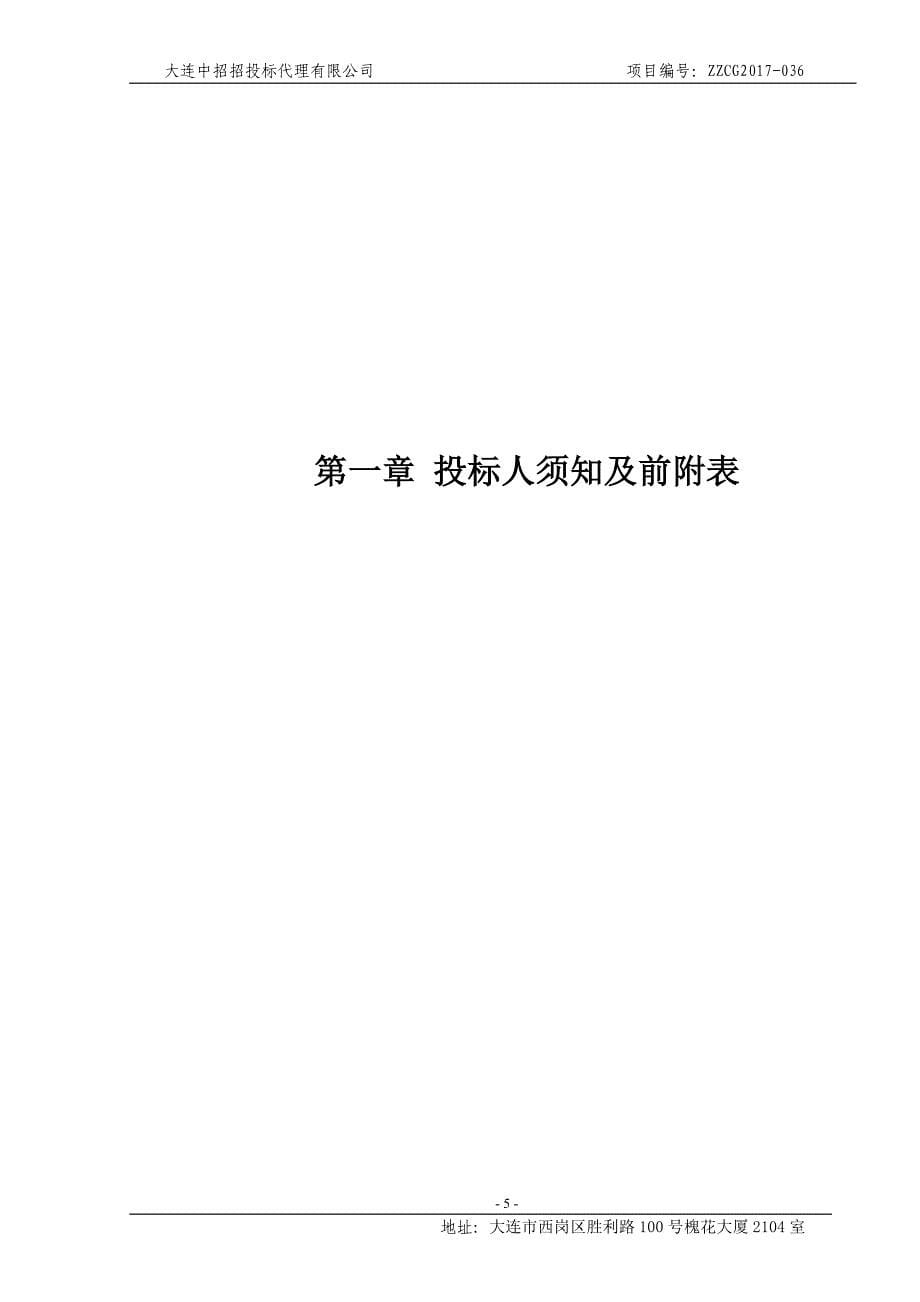 大连市朝鲜族学校计算机教室设备采购项目招标文件_第5页