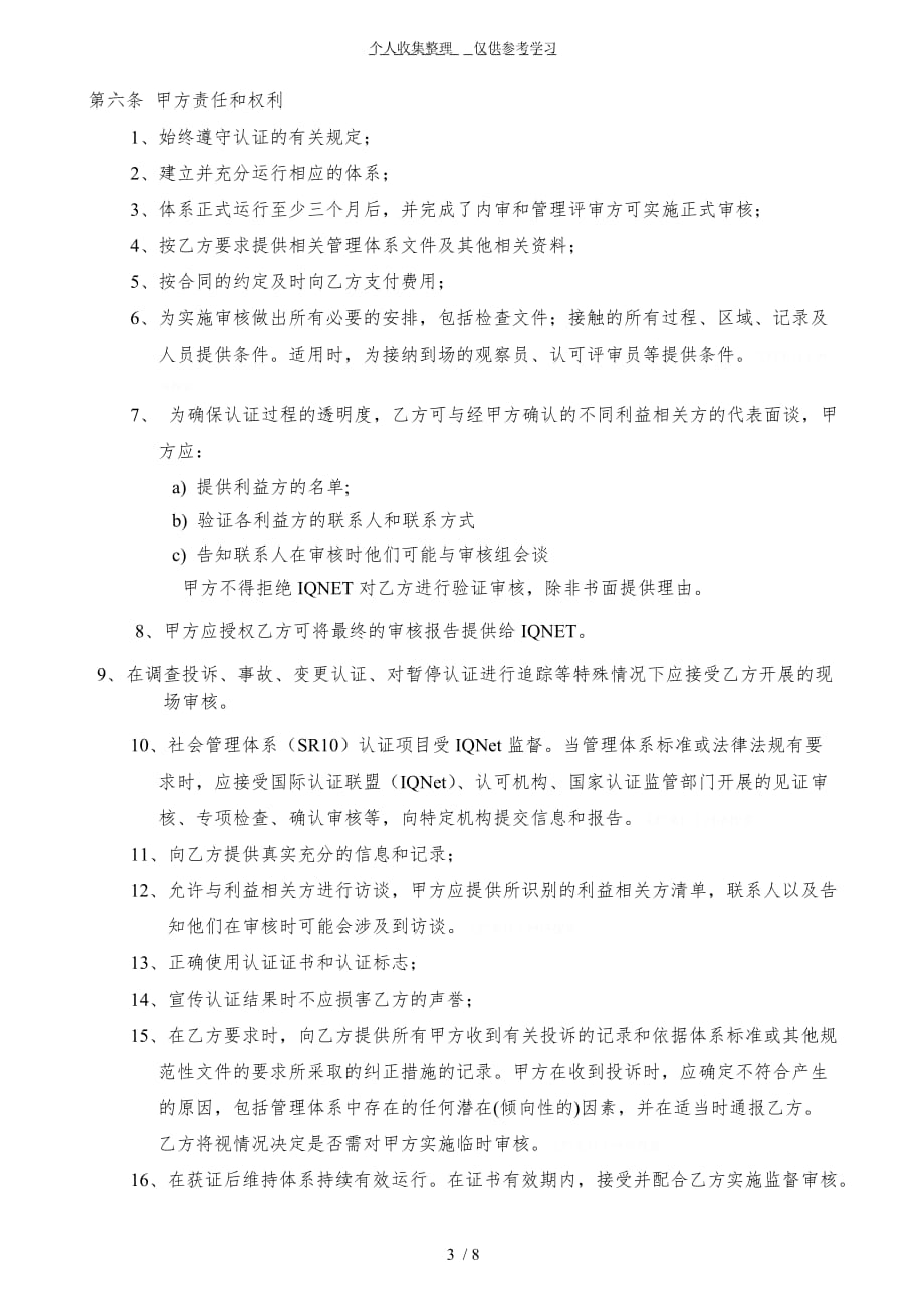 社会责任管理体系认证合同_第3页