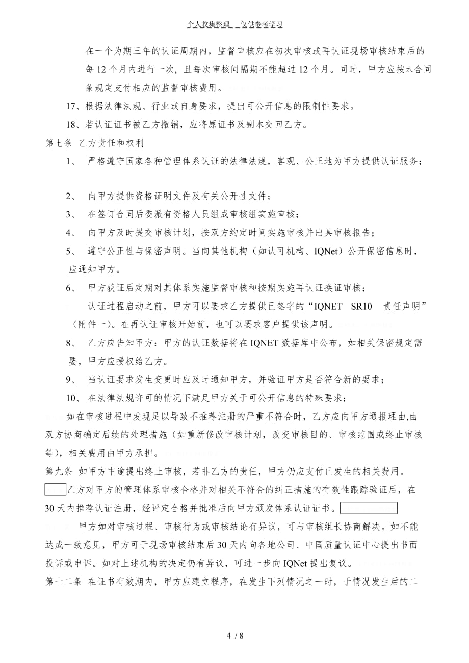 社会责任管理体系认证合同_第4页