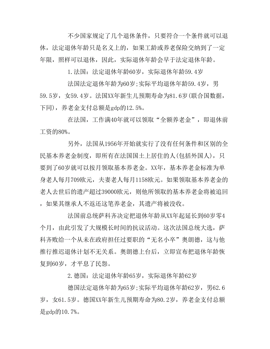 2018年珠宝市场调查报告范文_第2页