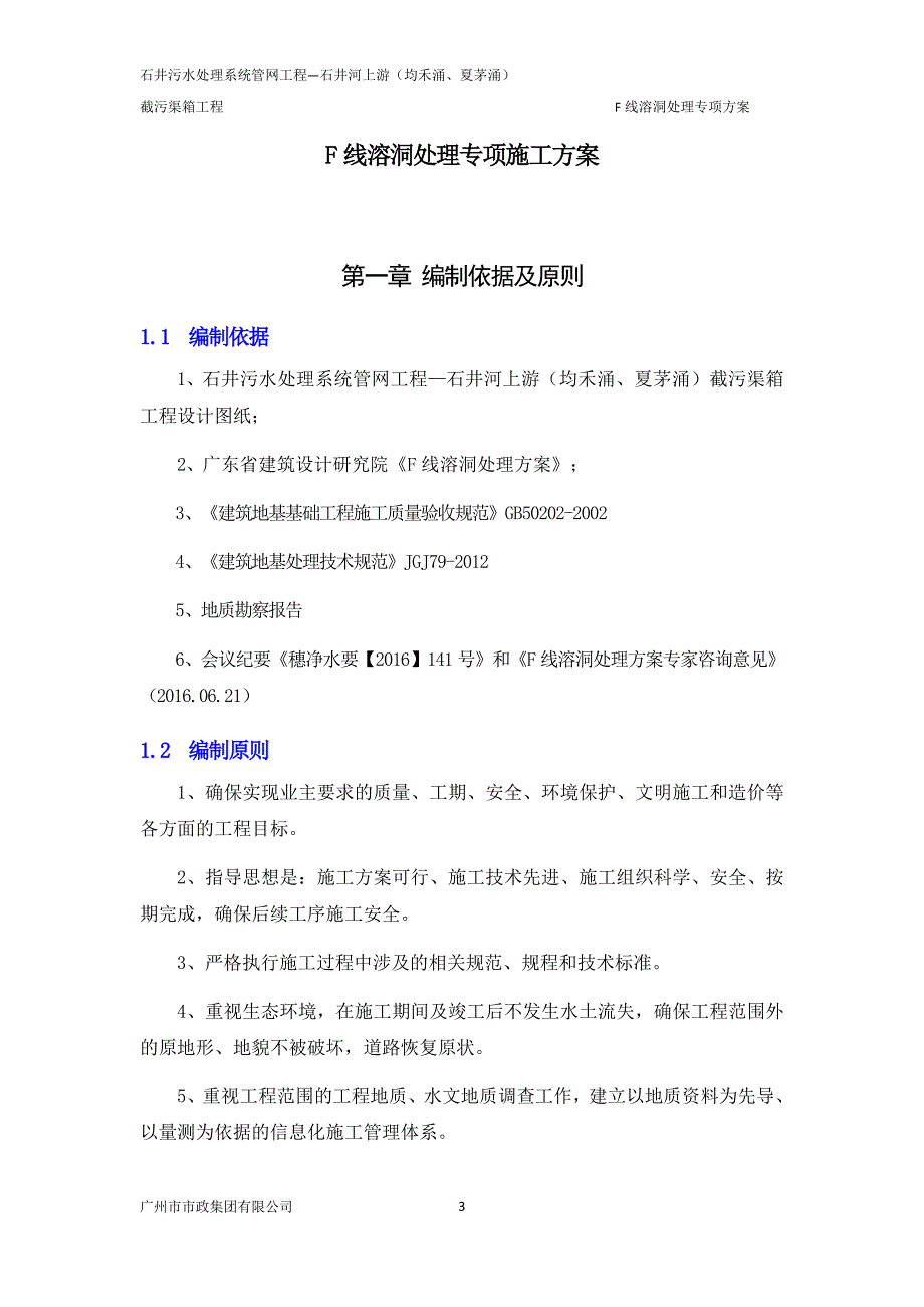 石井EPC F线溶洞处理方案综述_第3页