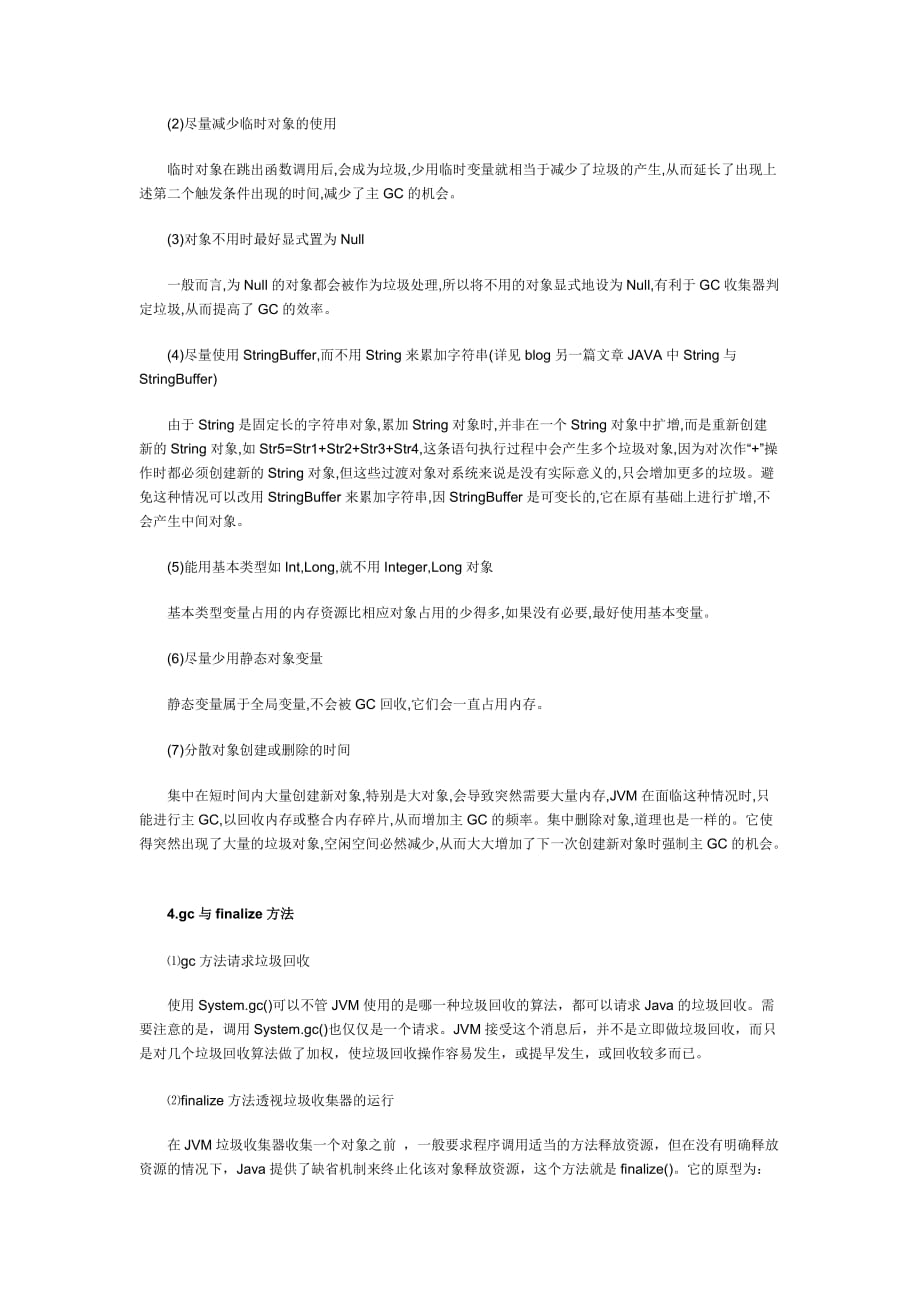 java垃圾收集算法与内存泄露_第2页