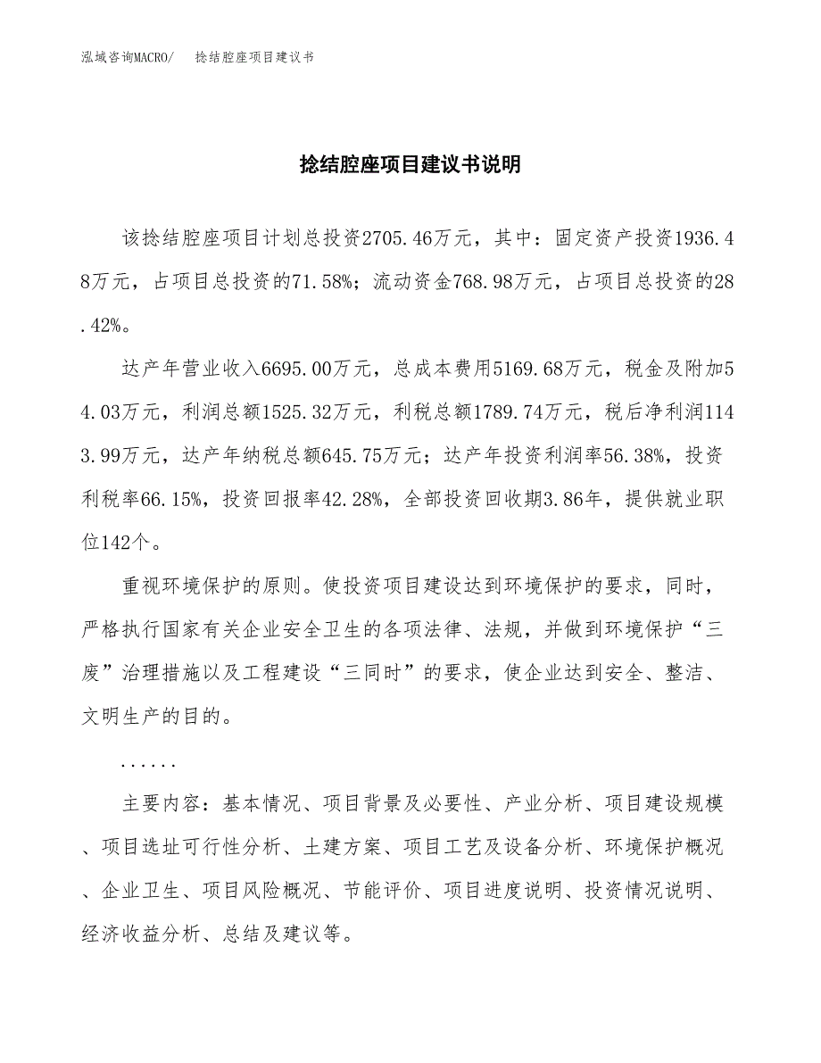 捻结腔座项目建议书（可研报告）.docx_第2页