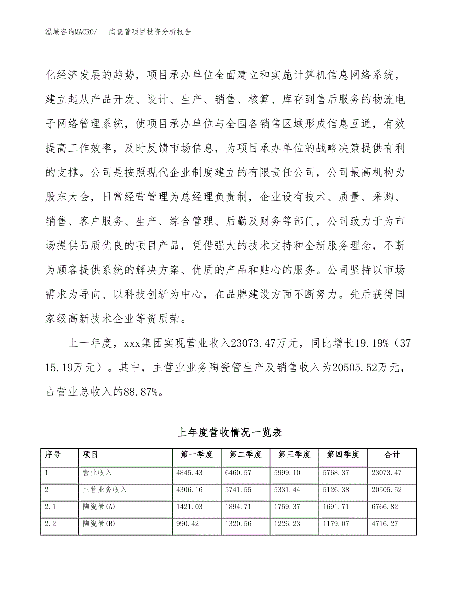 陶瓷管项目投资分析报告（总投资18000万元）（76亩）_第3页