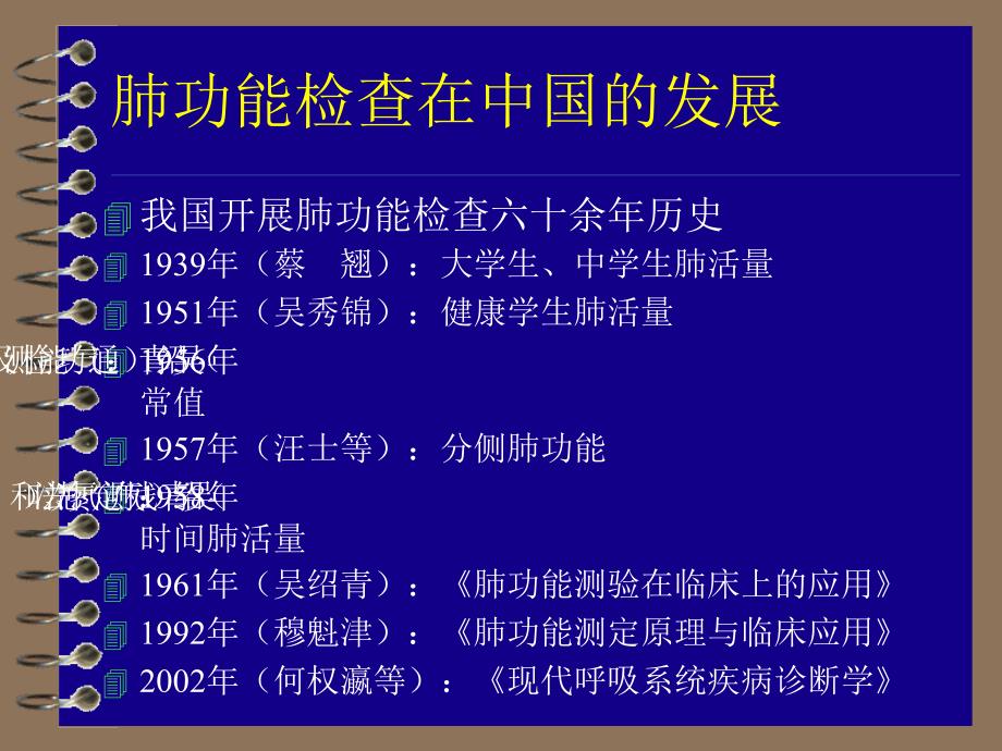 肺功能测定2004讲解_第3页