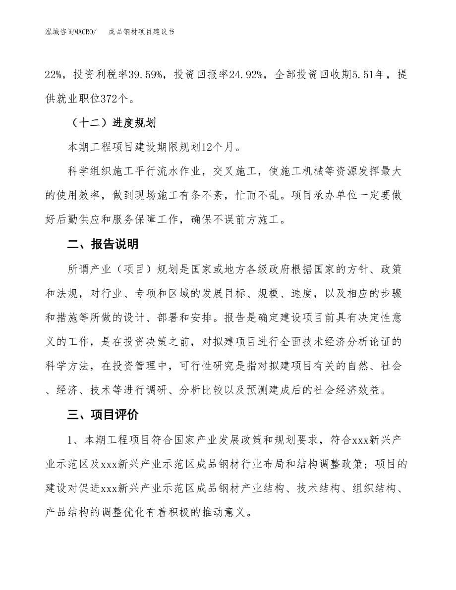 成品钢材项目建议书（可研报告）.docx_第5页