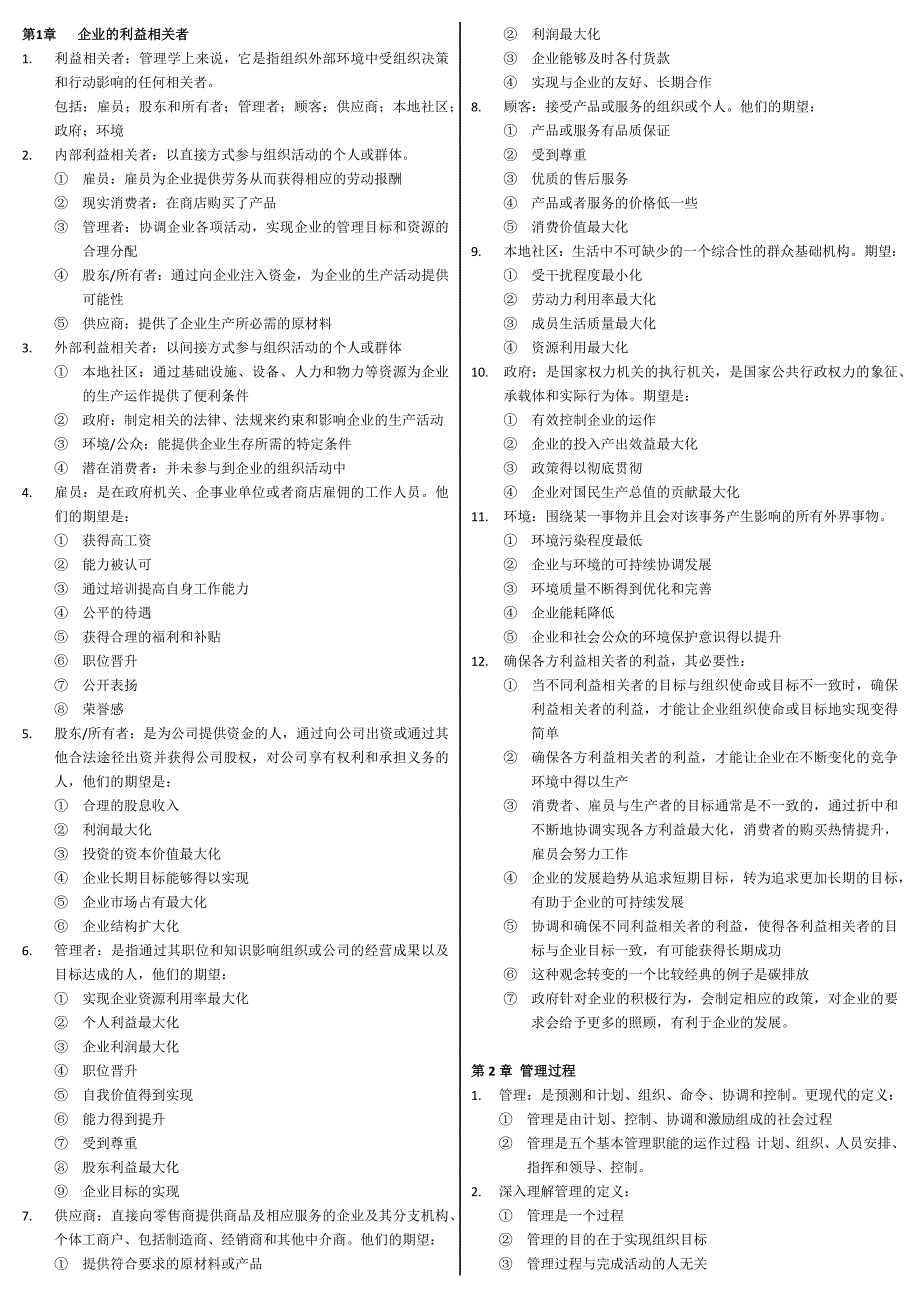 管理学与人力资源管理试题及答案_第1页