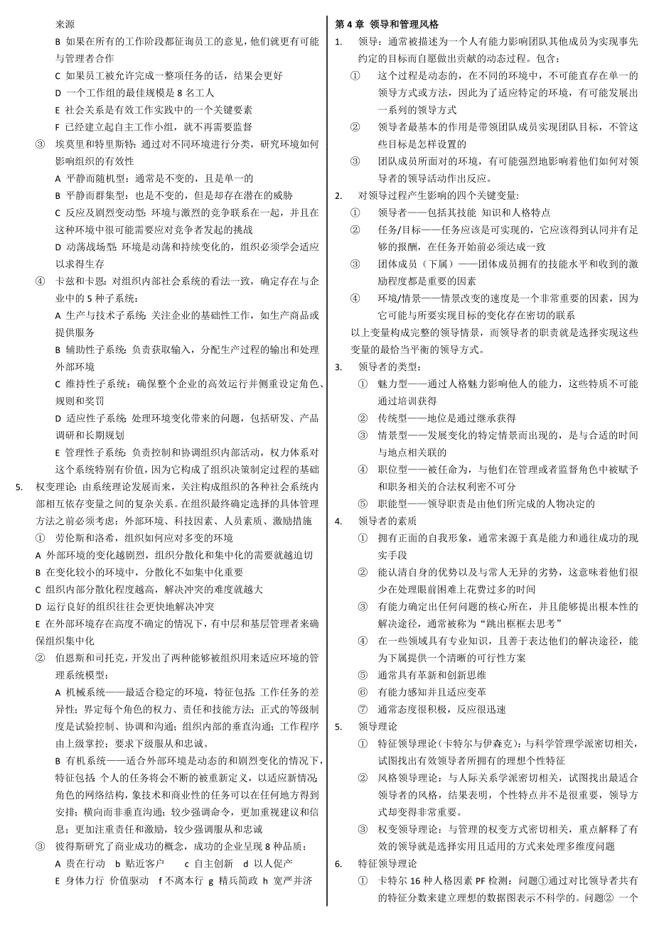 管理学与人力资源管理试题及答案_第4页