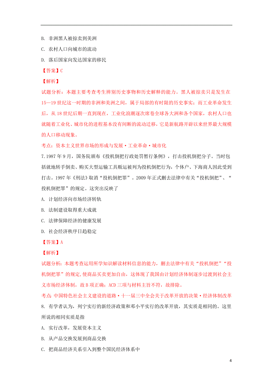 广西玉林市兴业县第二中学2019届高三历史下学期第二次月考试题（含解析）_第4页