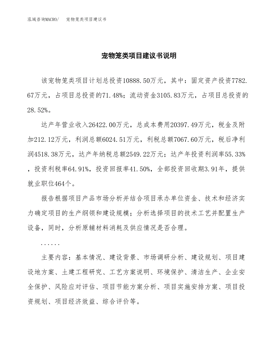 宠物笼类项目建议书（可研报告）.docx_第2页