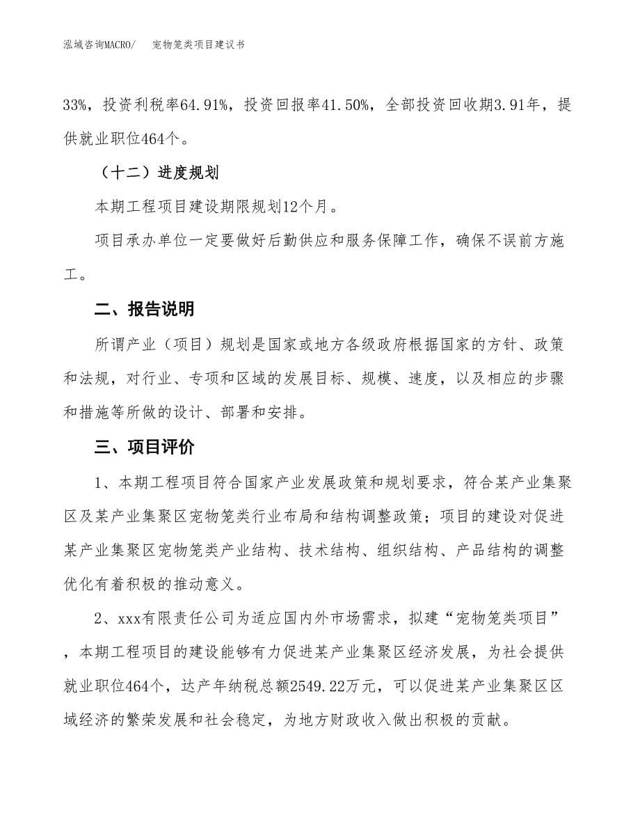 宠物笼类项目建议书（可研报告）.docx_第5页