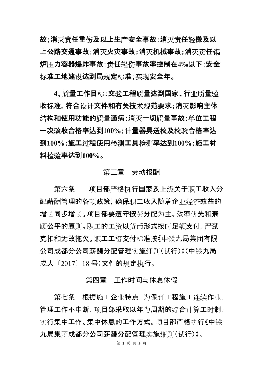 西南分公司内江师范学院新校区建设项目经理部一分部共保合同_第3页
