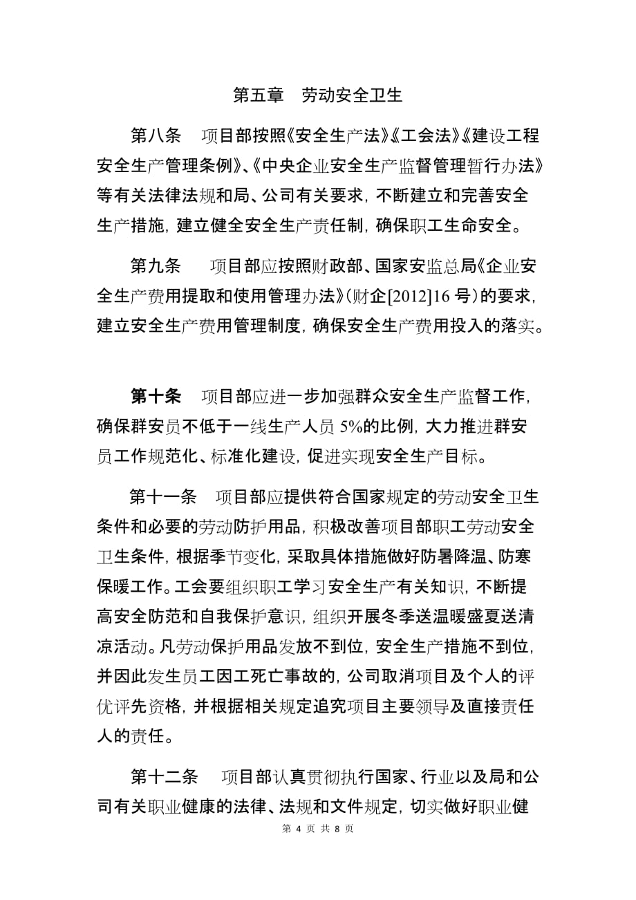 西南分公司内江师范学院新校区建设项目经理部一分部共保合同_第4页