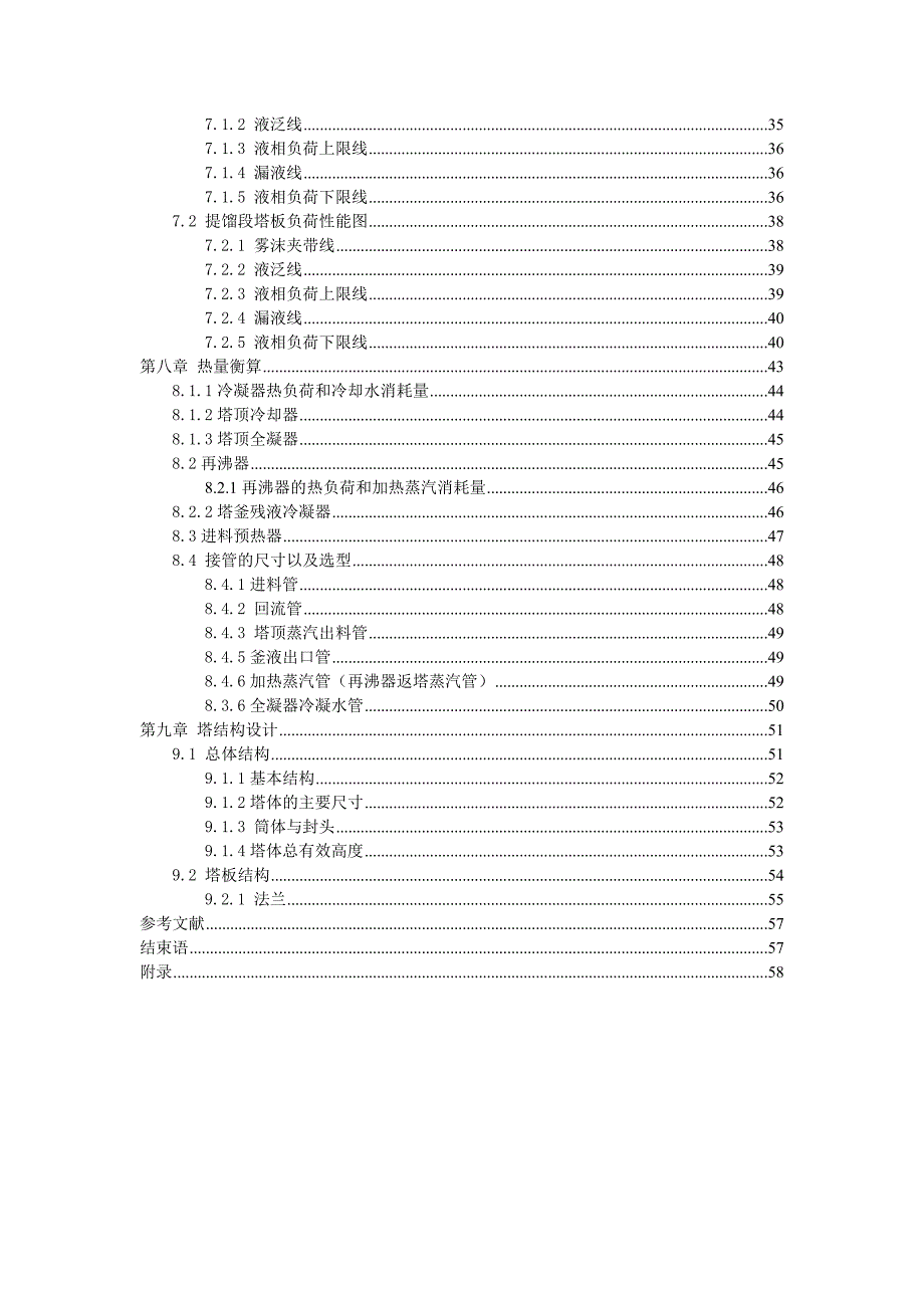 乙醇—水混合溶液连续精馏塔设计._第3页