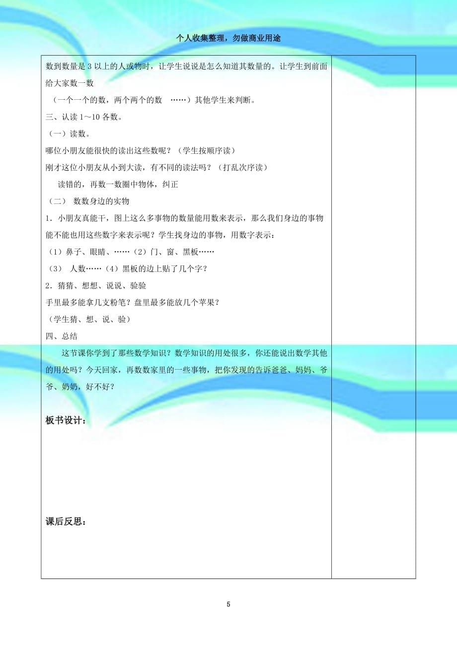 《人教版一年级数学》第一单元教育教学设计_第5页