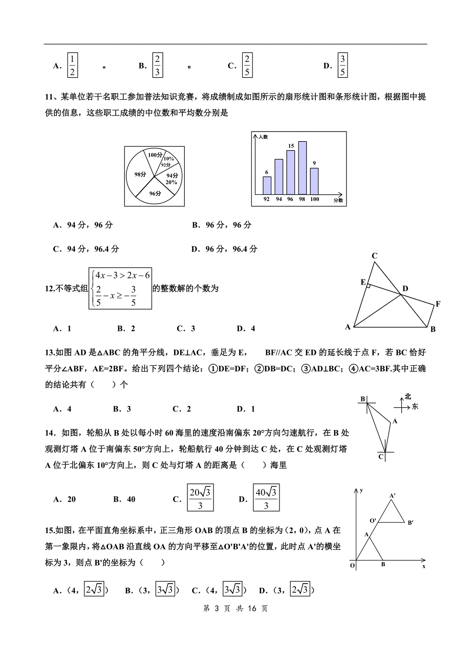 2015年泰安中考数学试题及标准答案_第3页