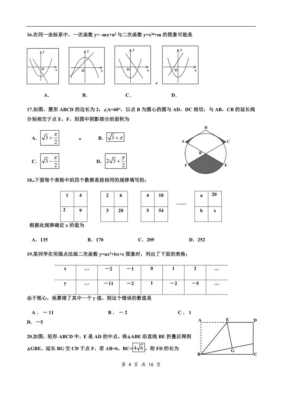 2015年泰安中考数学试题及标准答案_第4页