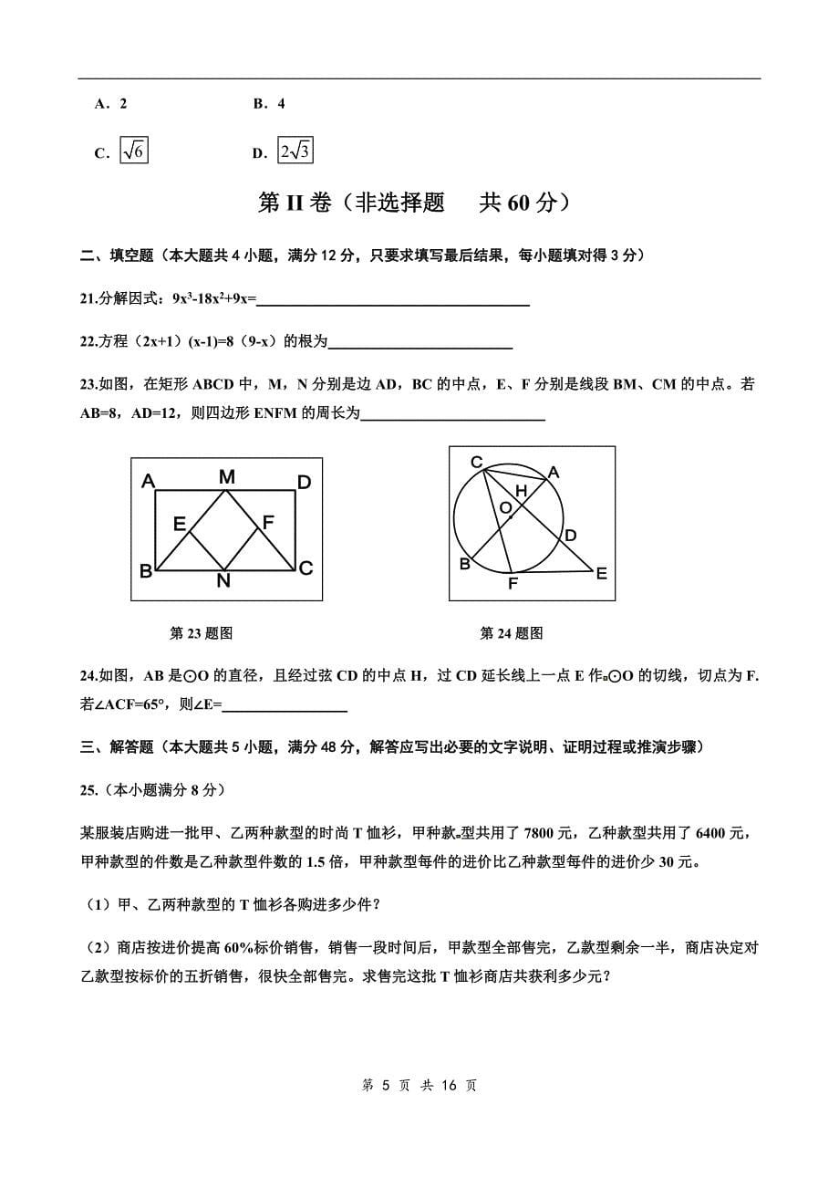 2015年泰安中考数学试题及标准答案_第5页