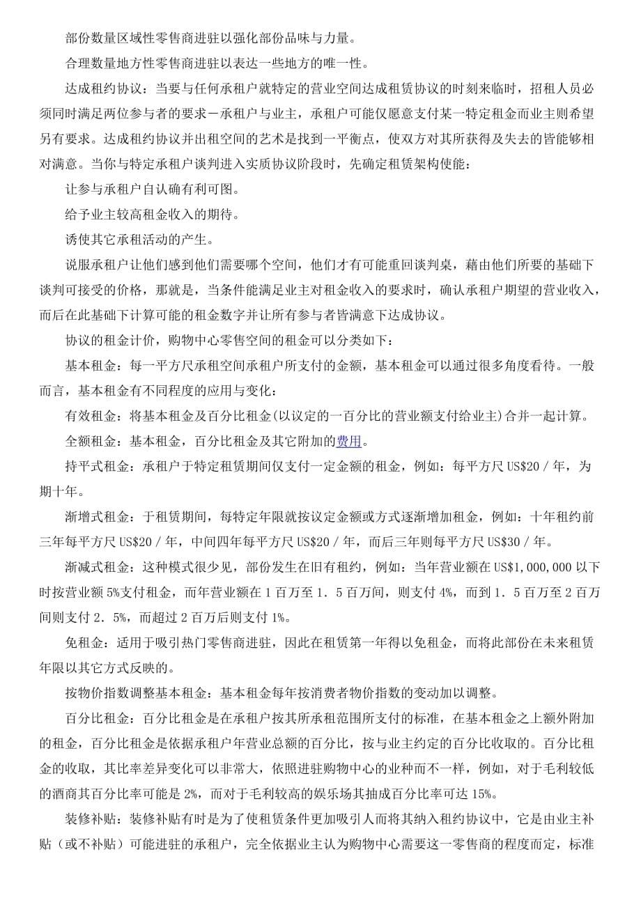 购物中心招商策略基本分析_第5页