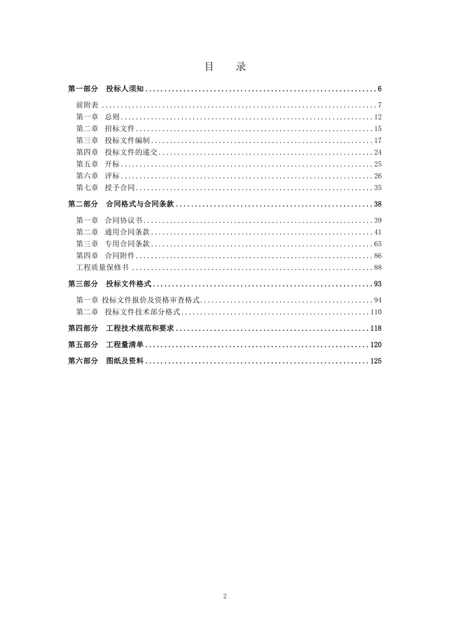 重庆市合川区铜溪镇金沙场镇滑坡治理工程招标文件_第2页