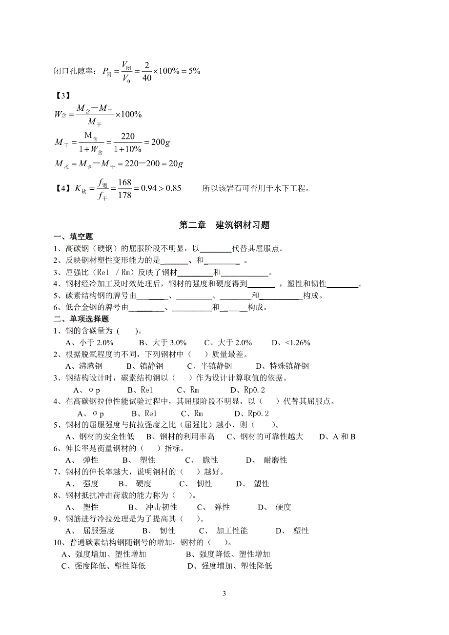 《建筑材料》课程综合练习题及答案_第3页