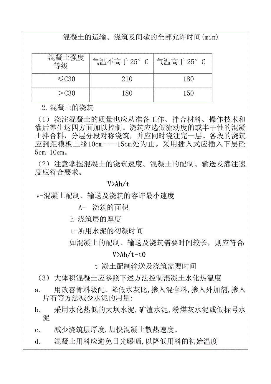 钢筋混凝土桥台技术交底._第4页