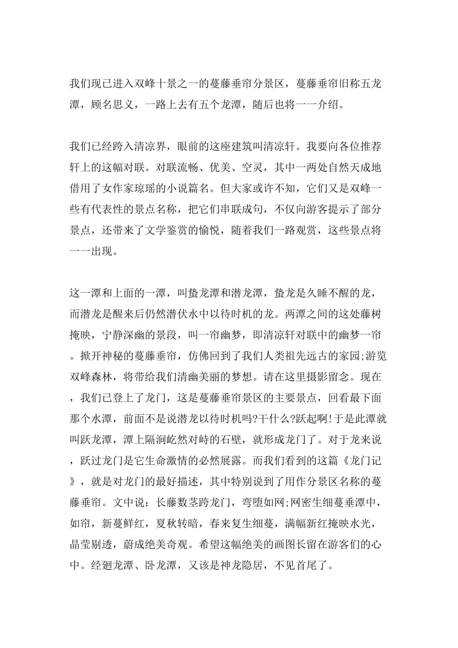 浙江双峰森林公园导游词_第2页