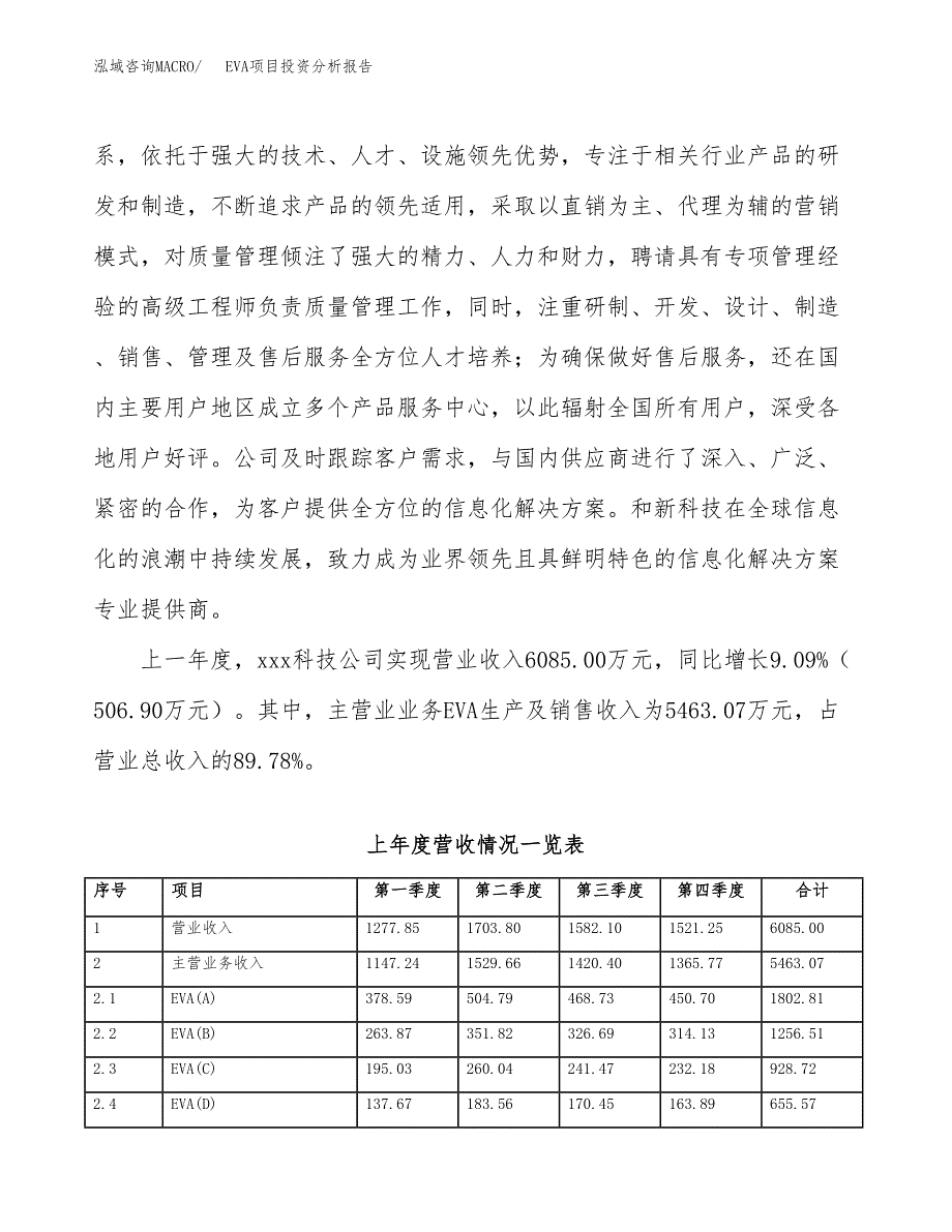 EVA项目投资分析报告（总投资8000万元）（38亩）_第3页