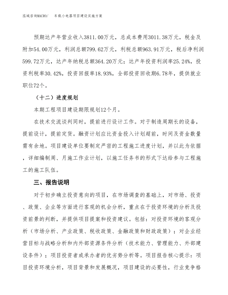 车载小电器项目建设实施方案（模板）_第4页